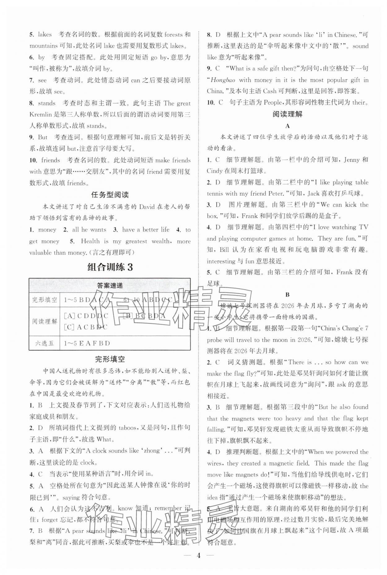 2025年通城學典組合訓練七年級英語全一冊湖北專版&nbsp;第4頁