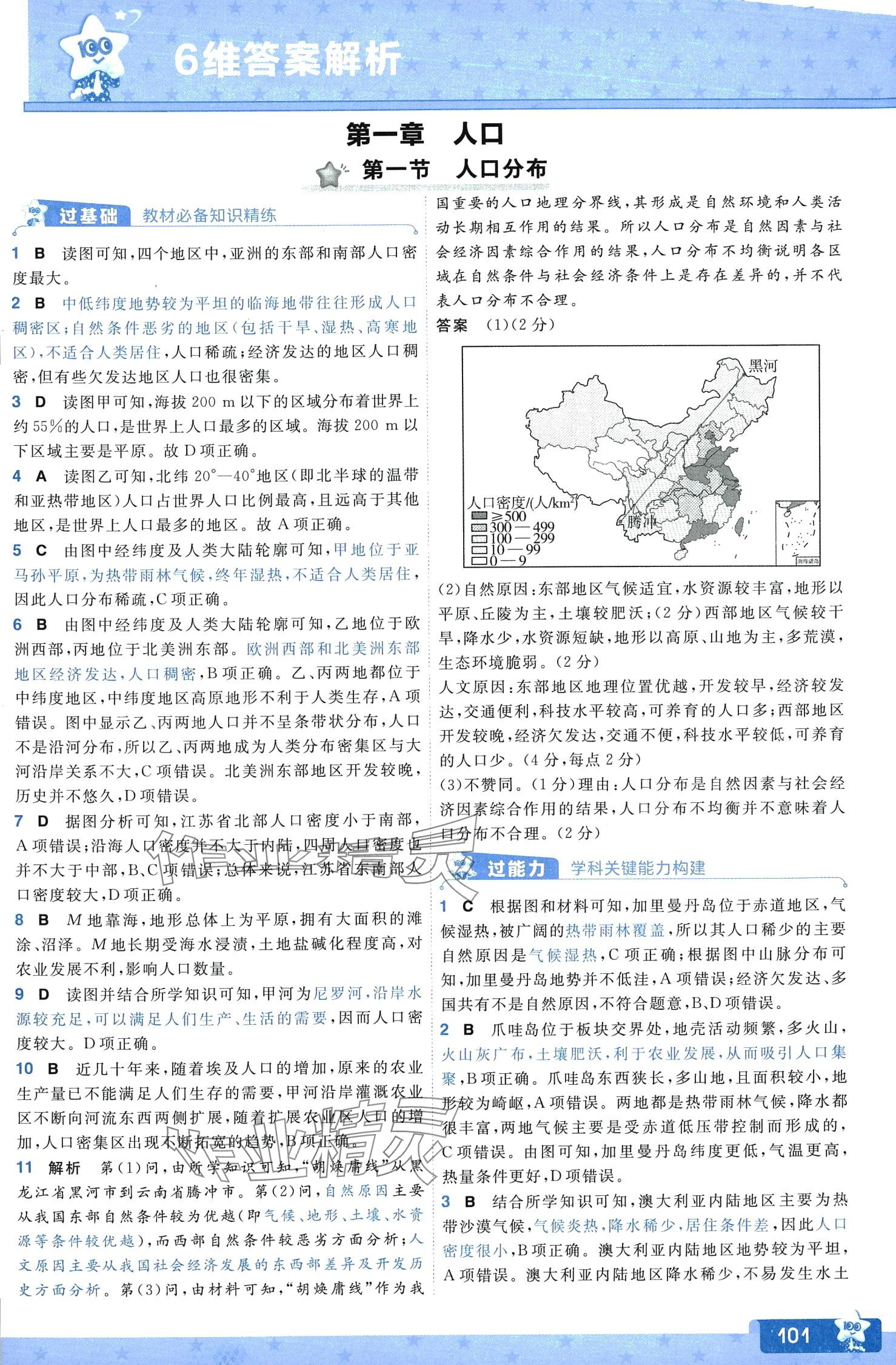 2024年一遍過(guò)高中地理必修第二冊(cè)人教版 第2頁(yè)