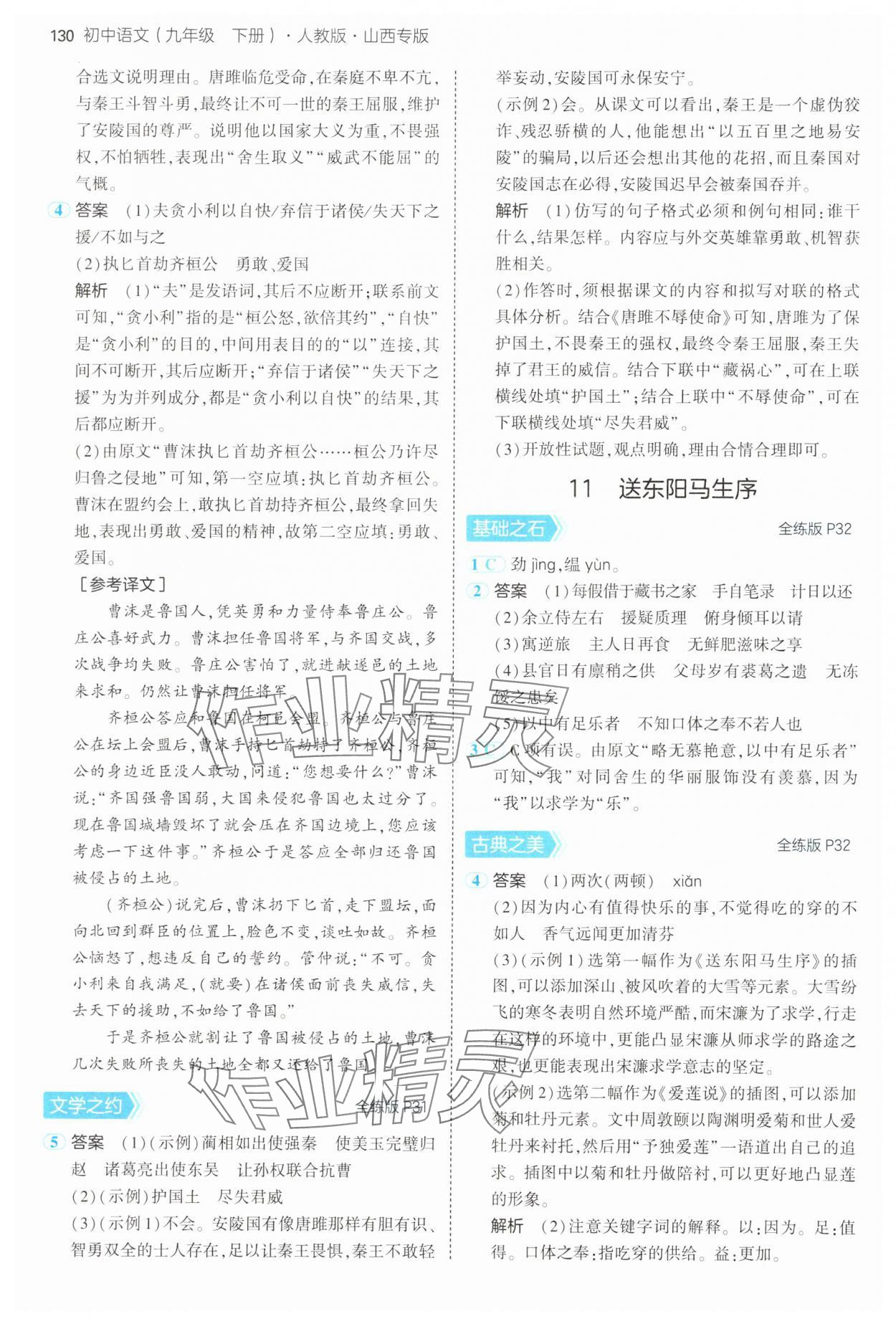 2025年5年中考3年模拟九年级语文下册人教版山西专版 第12页