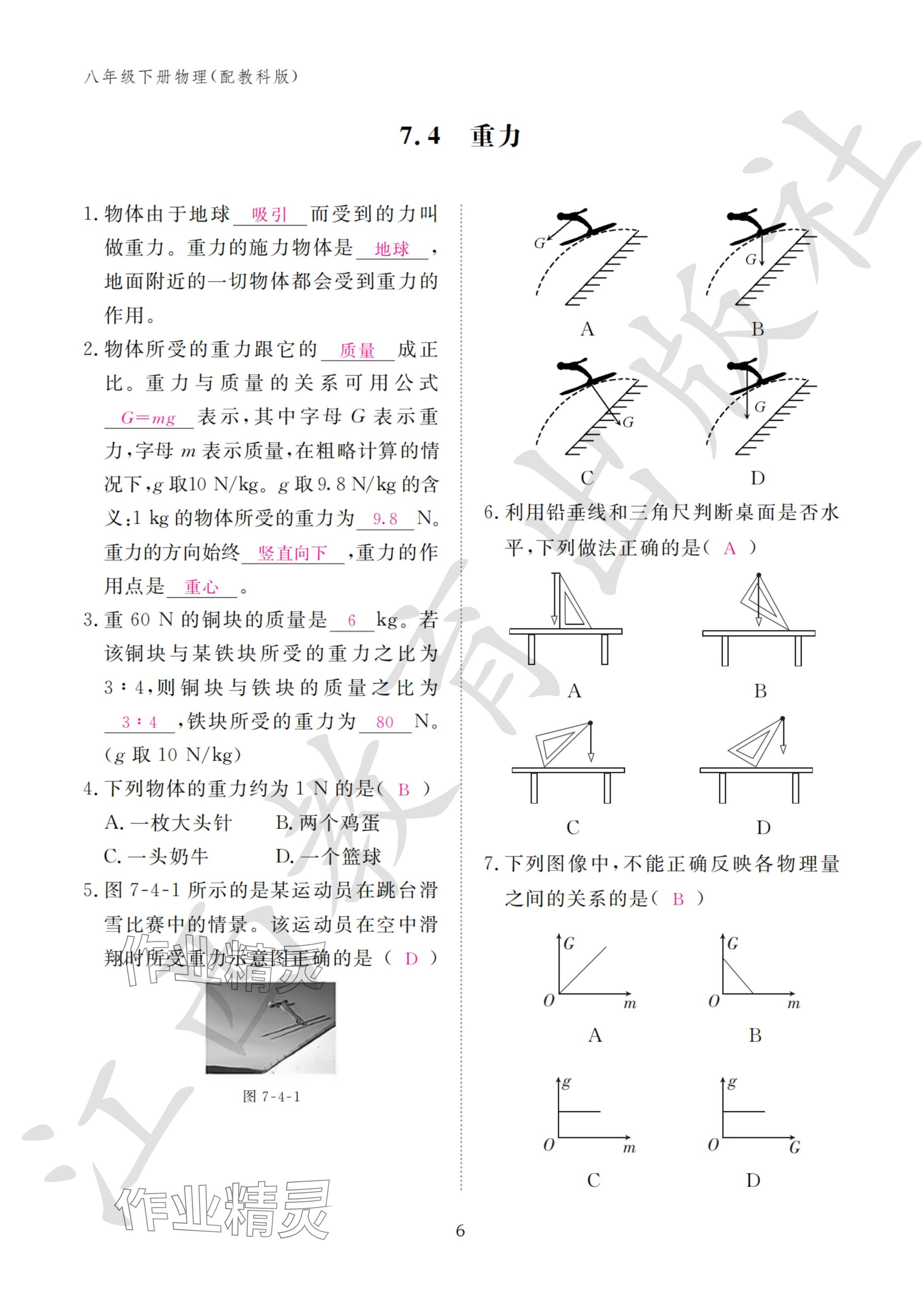 2024年作業(yè)本江西教育出版社八年級物理下冊教科版 參考答案第6頁