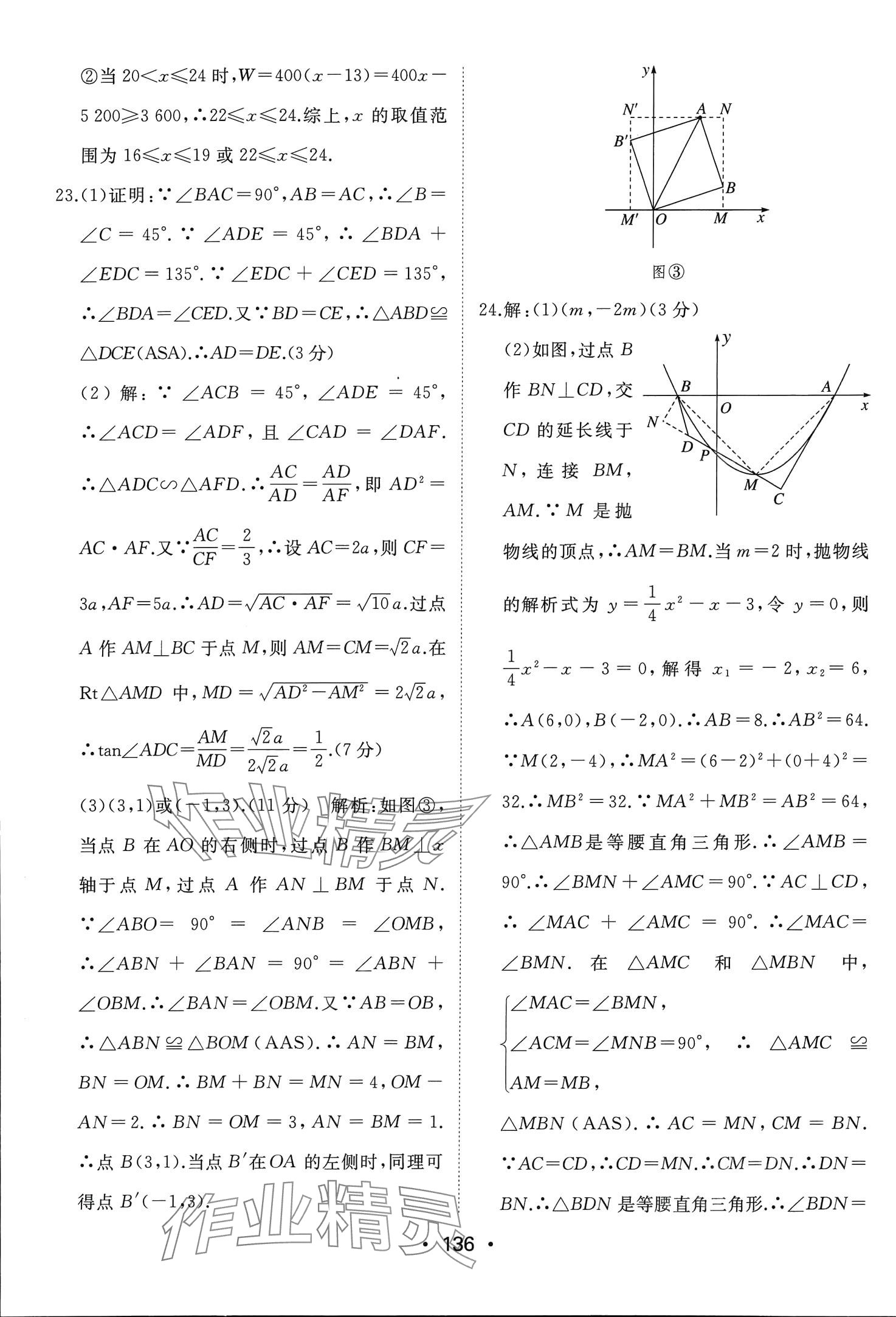 2024年湖北中考搶分卷數(shù)學(xué) 第11頁