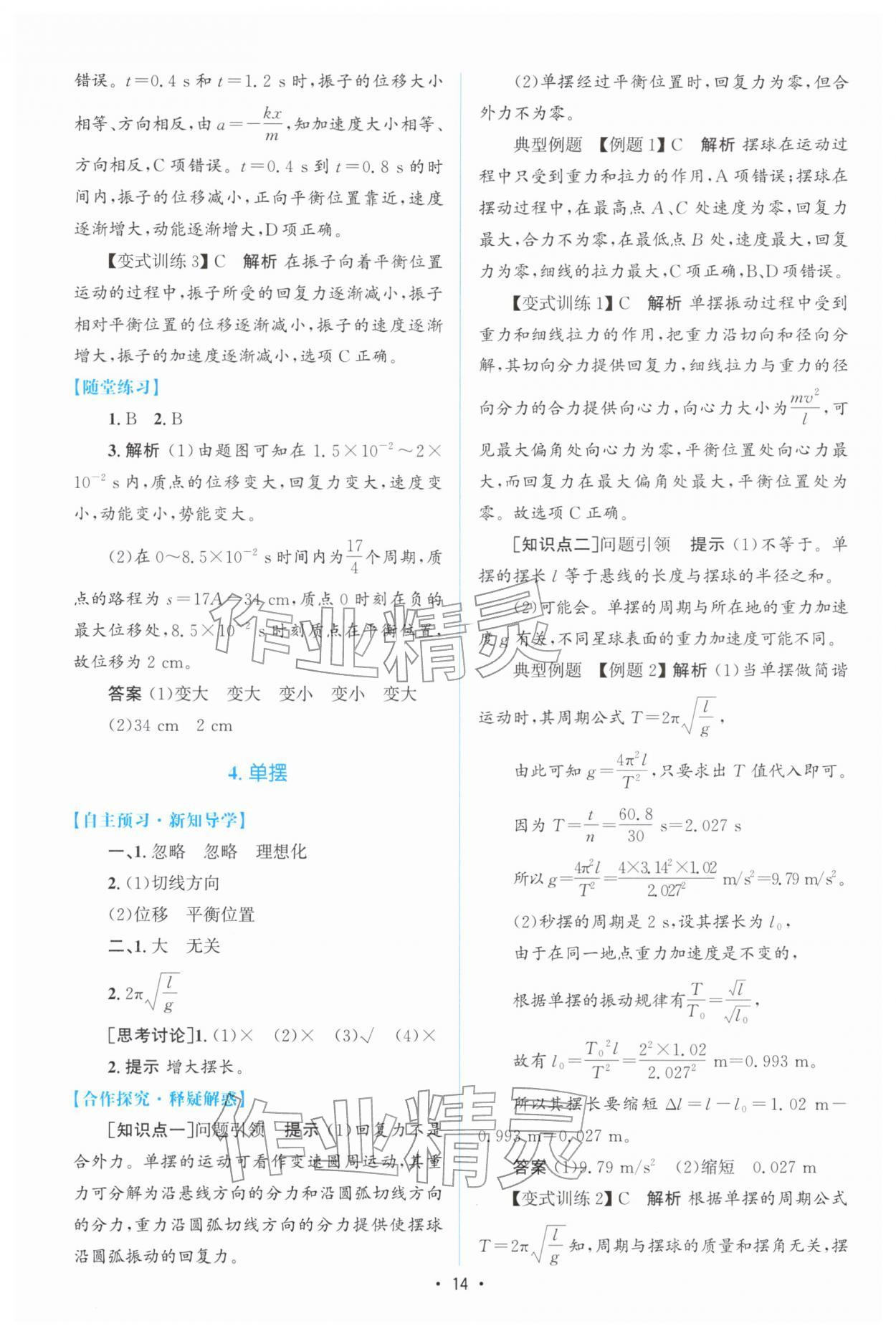 2026年高中同步測控優(yōu)化設(shè)計高中物理選擇性必修第一冊人教版增強(qiáng)版&nbsp;參考答案第13頁