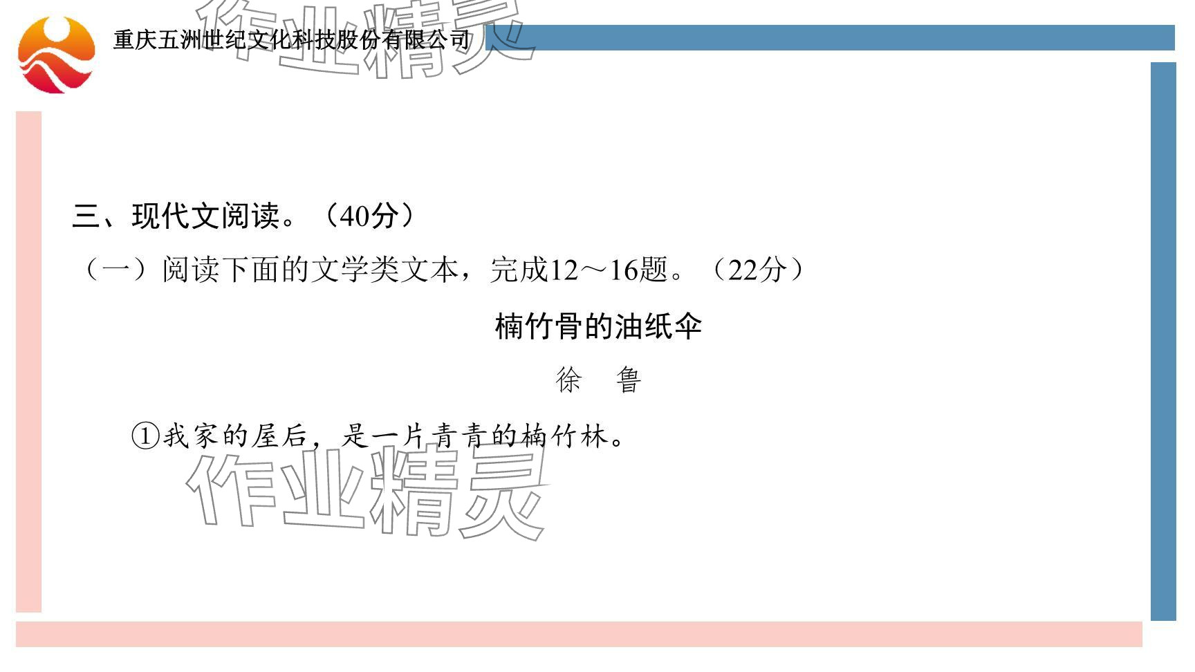 2024年學(xué)習(xí)指要綜合本九年級(jí)語(yǔ)文 參考答案第18頁(yè)