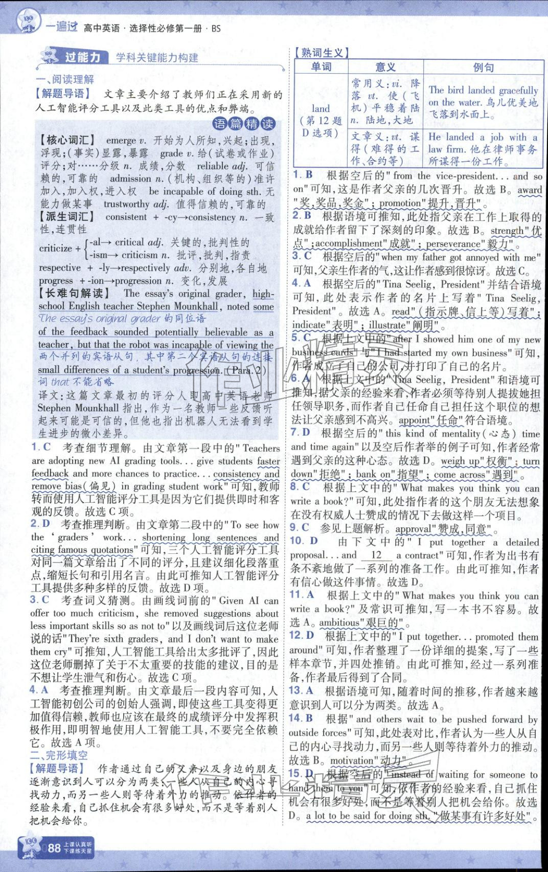 2025年一遍过高中英语选择性必修第一册北师大版 参考答案第4页