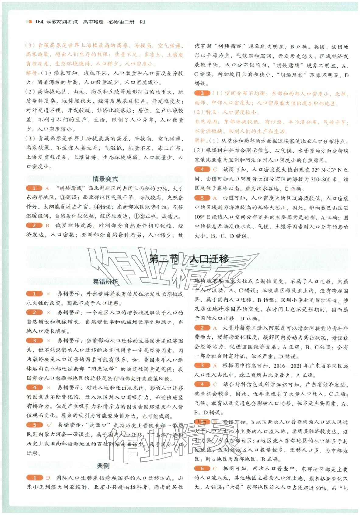 2025年从教材到考试高中地理必修第二册人教版&nbsp;第2页