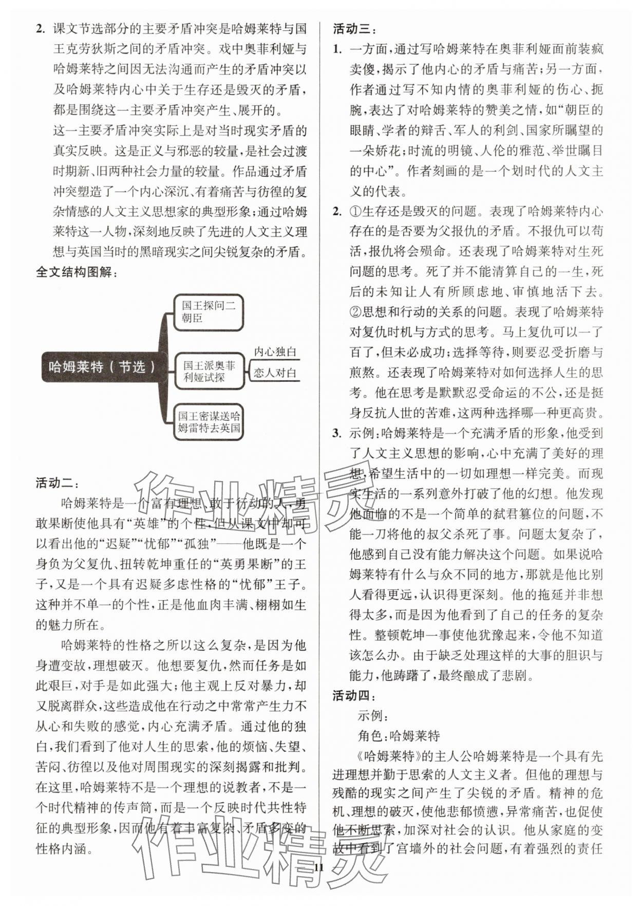 2025年活動單導(dǎo)學(xué)課程高中語文必修下冊人教版 第11頁