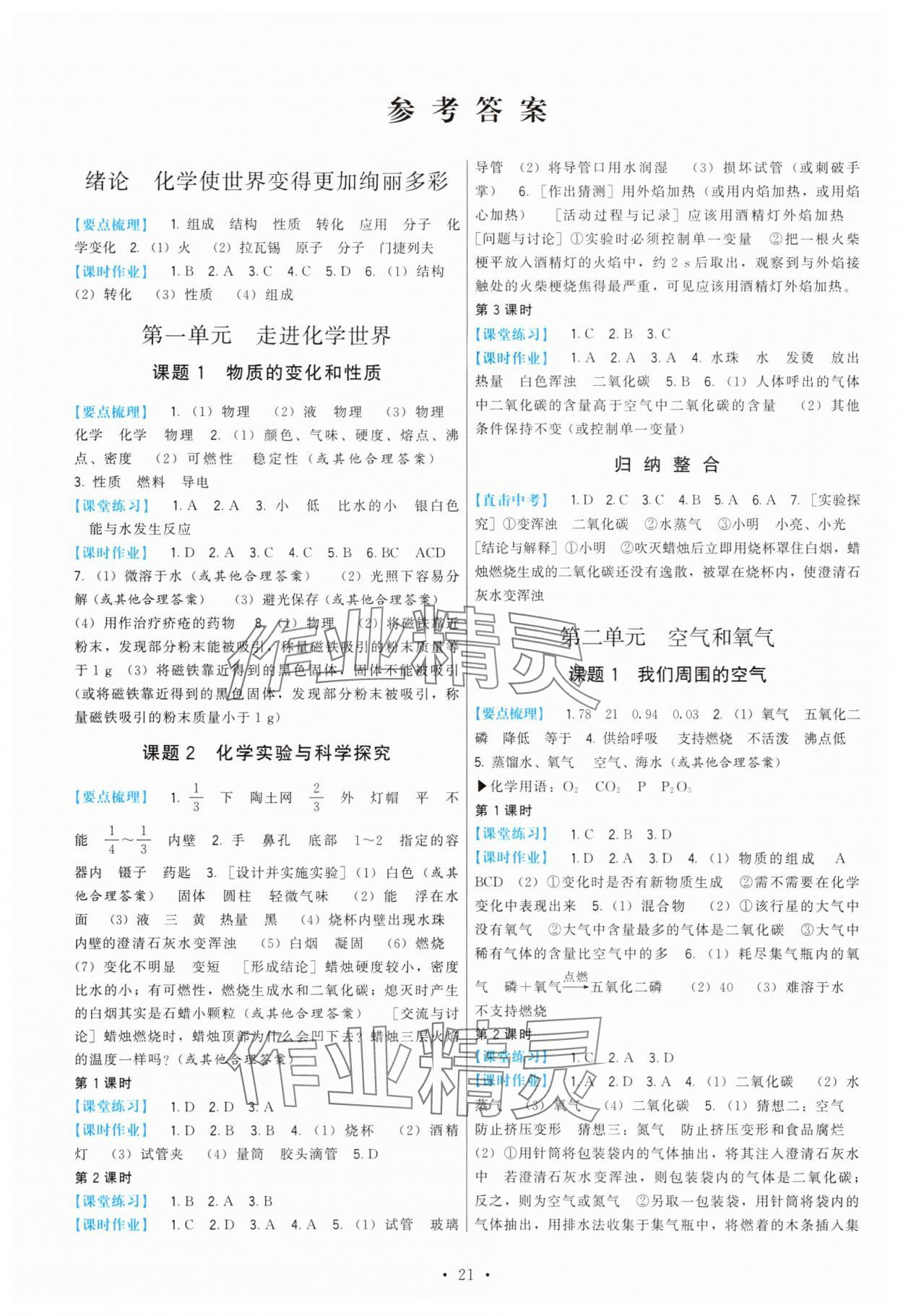 2025年顶尖课课练九年级化学上册人教版 第1页