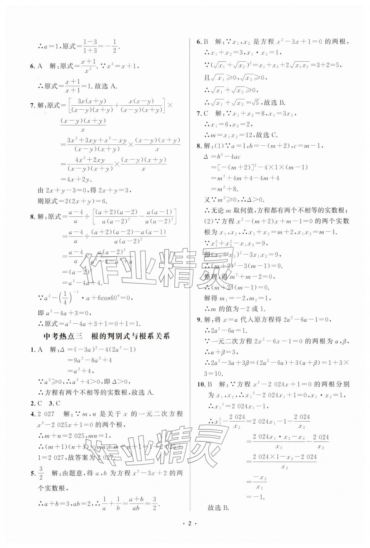 2026年勤学早名校压轴题数学中考&nbsp;第2页