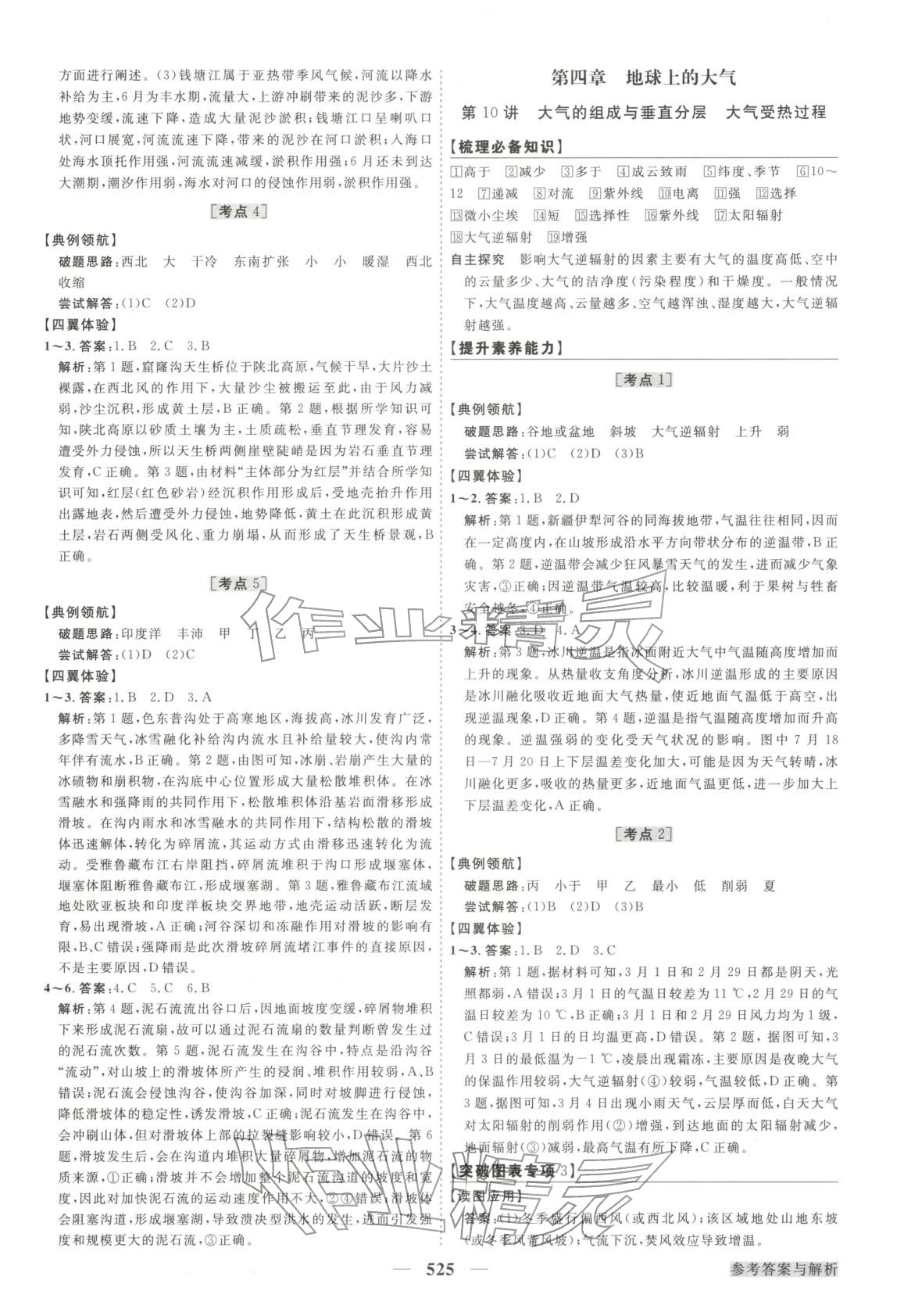 2025年高考总复习优化方案地理&nbsp;第12页