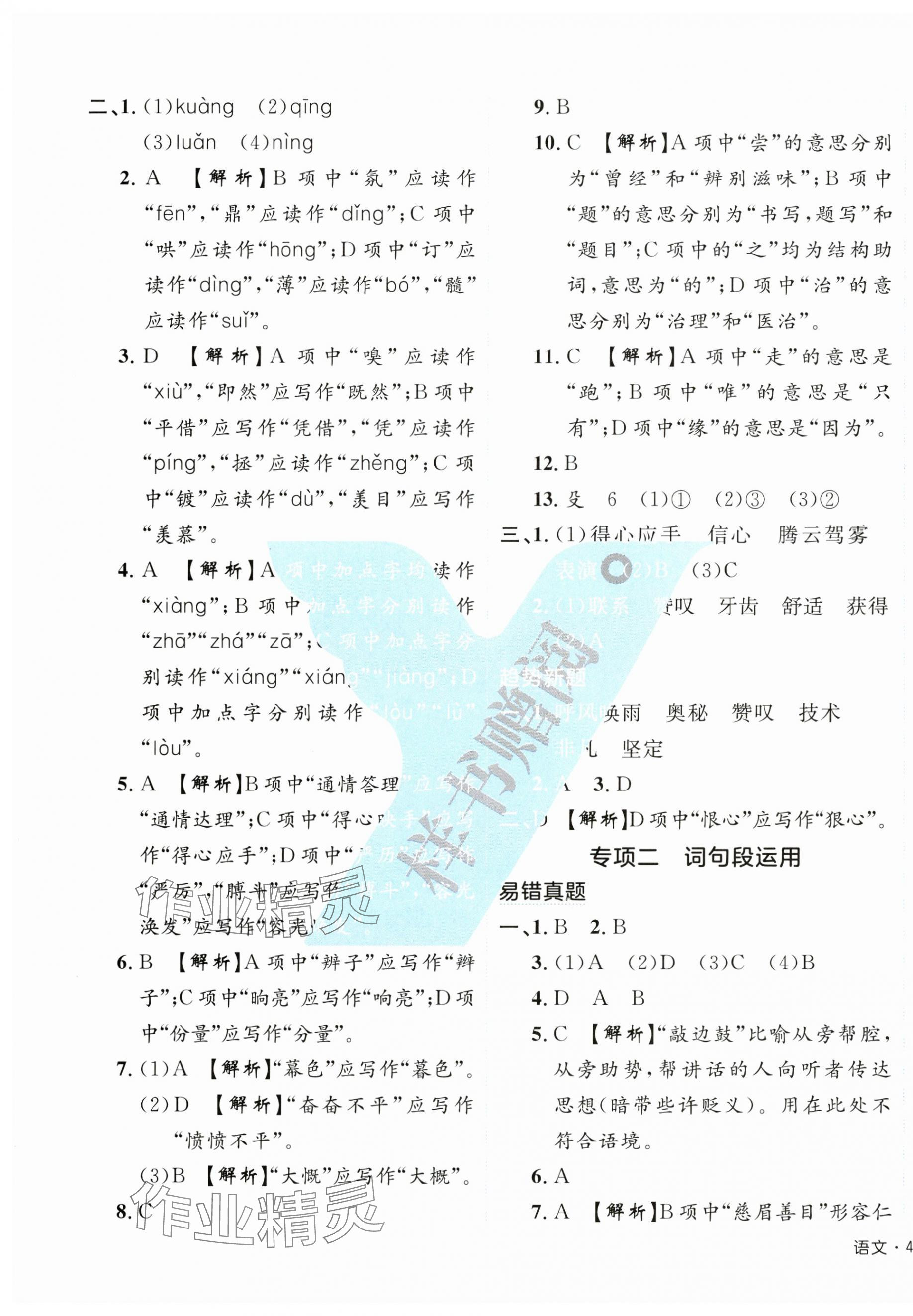 2024年期末真題新卷四年級語文上冊人教版浙江專版 參考答案第5頁