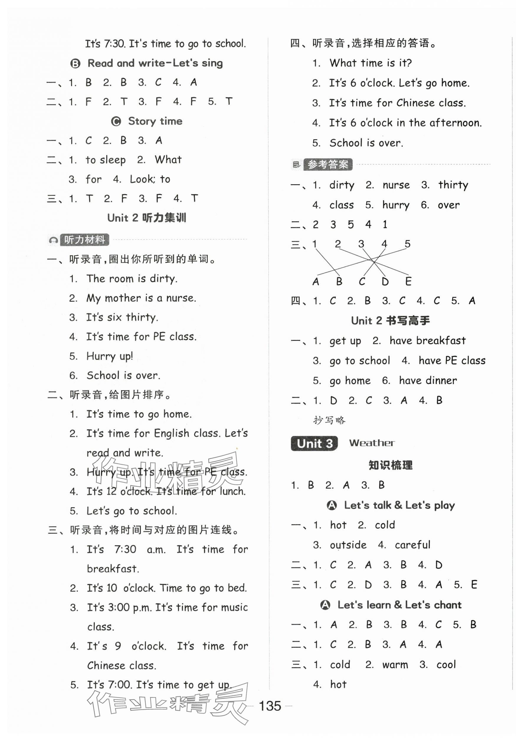 2024年全品學(xué)練考四年級(jí)英語(yǔ)下冊(cè)人教版 參考答案第3頁(yè)