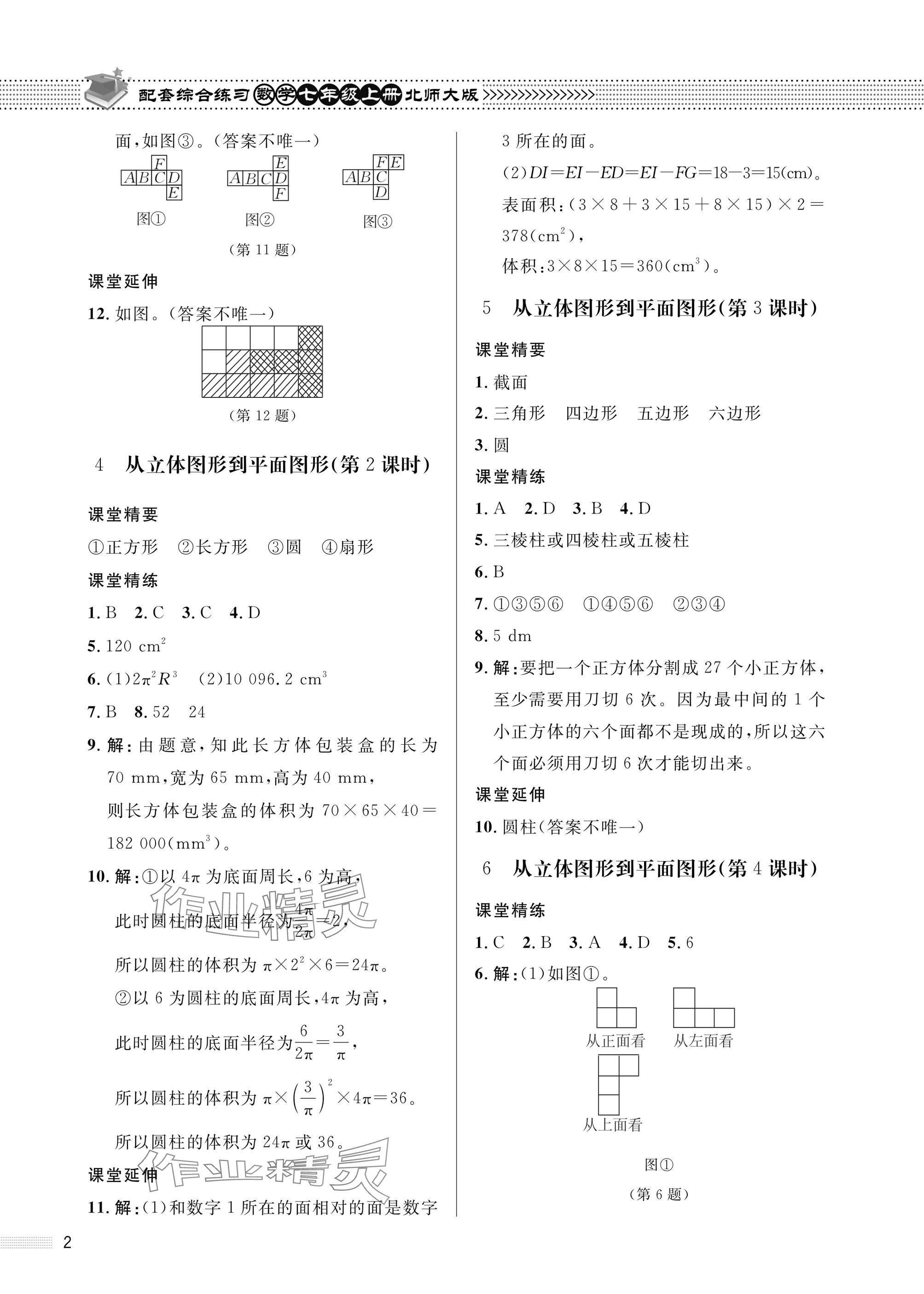2025年配套综合练习甘肃七年级数学上册北师大版 参考答案第2页