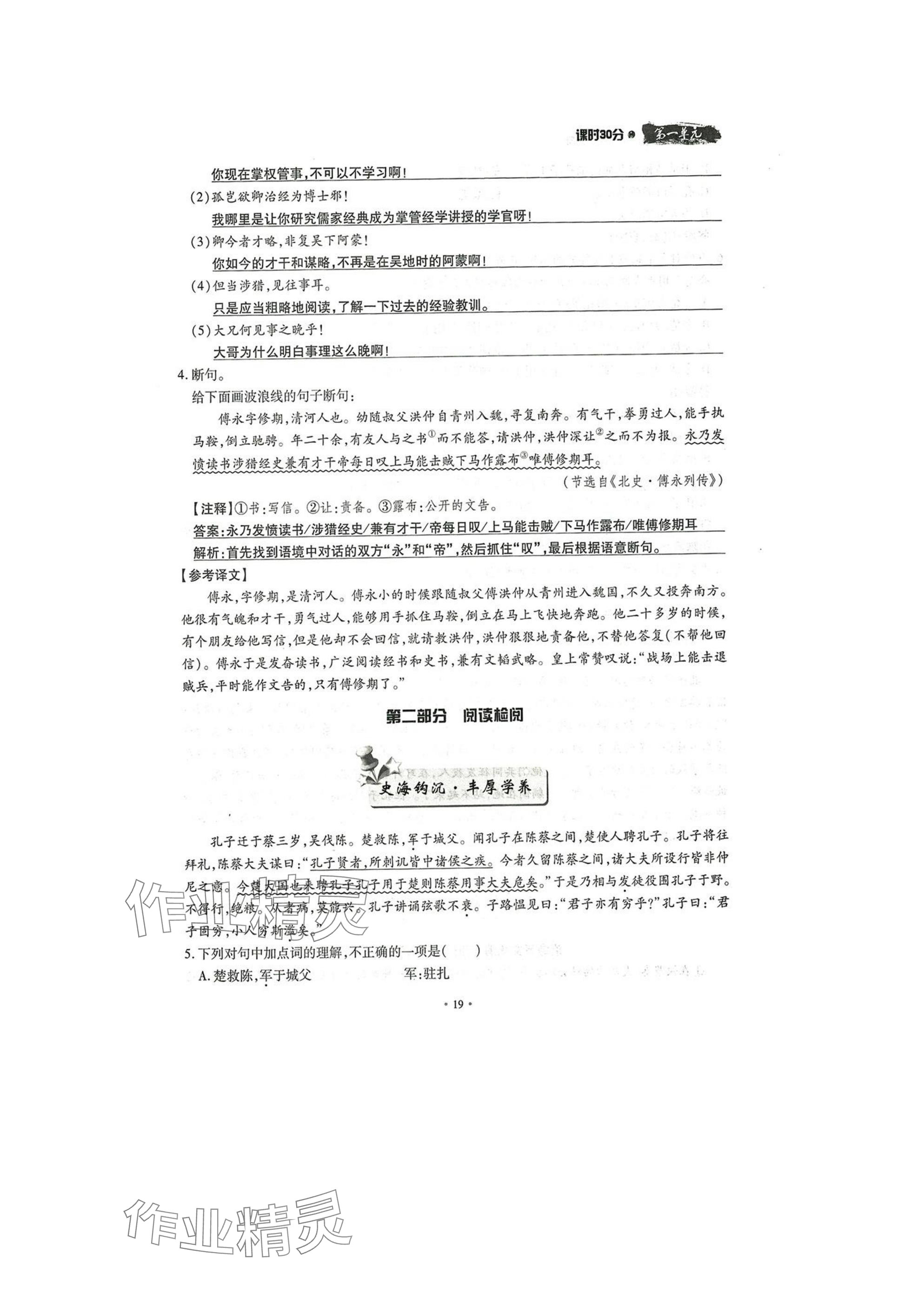 2025年名校导练七年级语文下册人教版 参考答案第19页