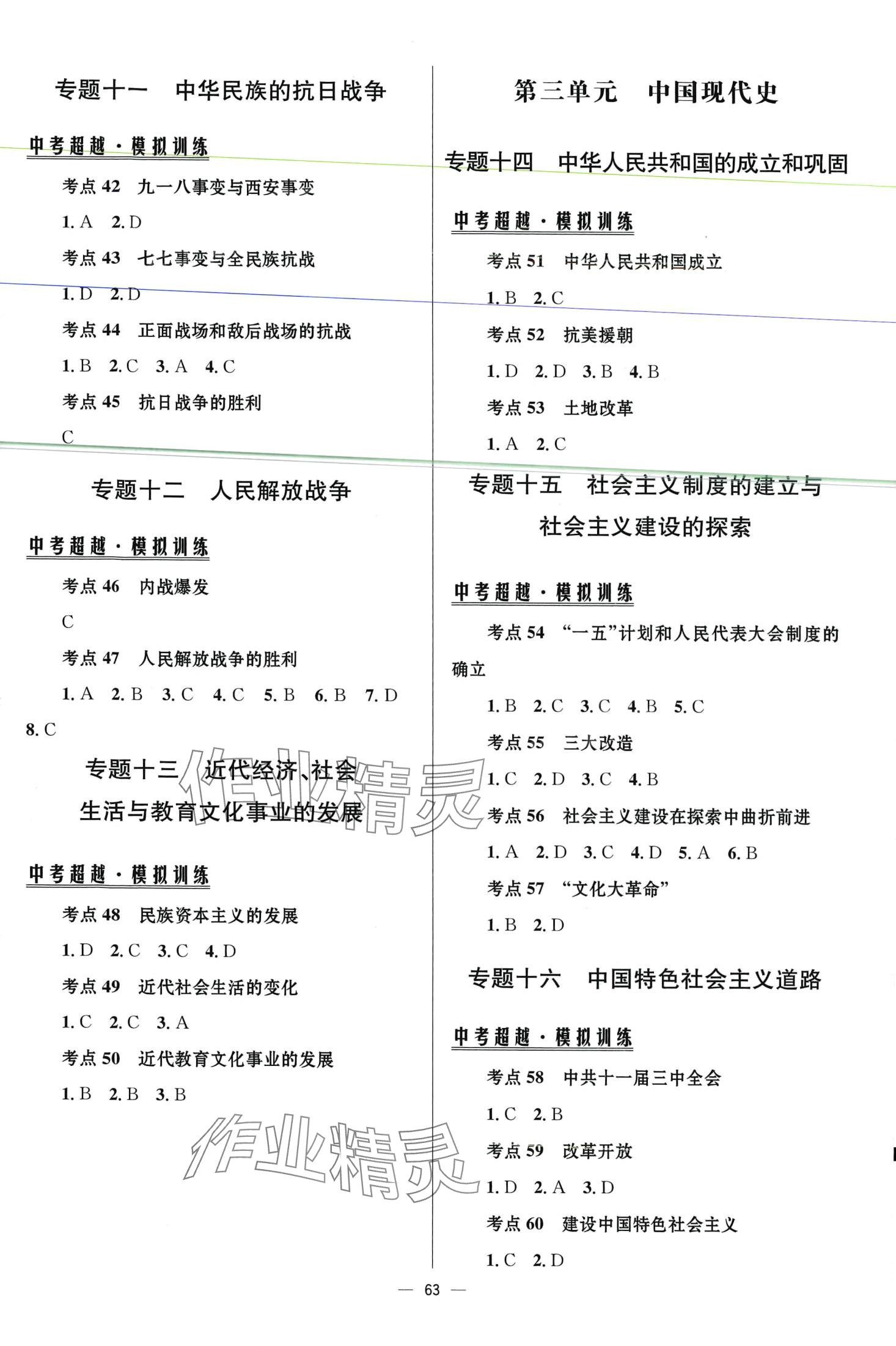 2024年初中總復(fù)習(xí)手冊北京師范大學(xué)出版社歷史中考 第3頁