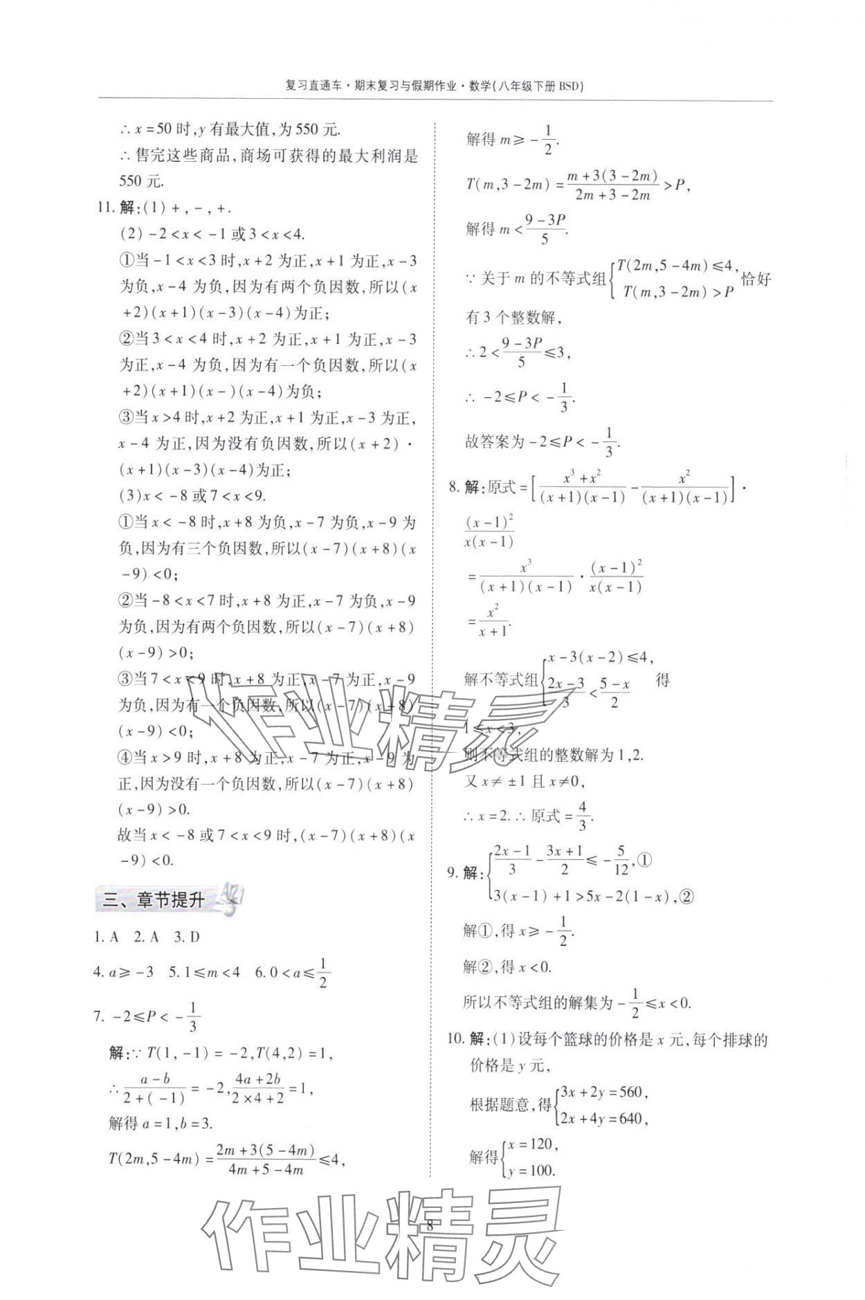 2025年复习直通车期末复习与假期作业八年级数学北师大版 第8页