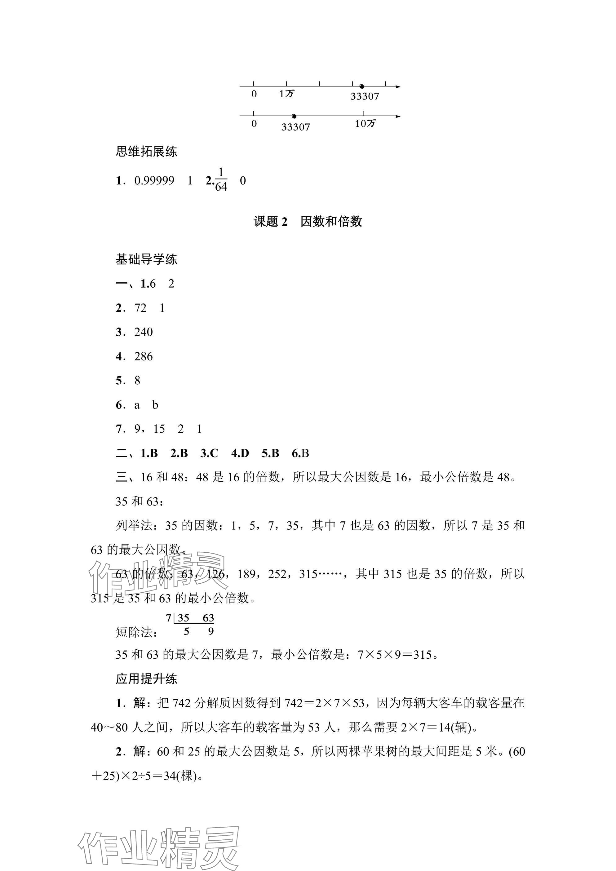 2025年小学毕业班总复习数学 参考答案第2页