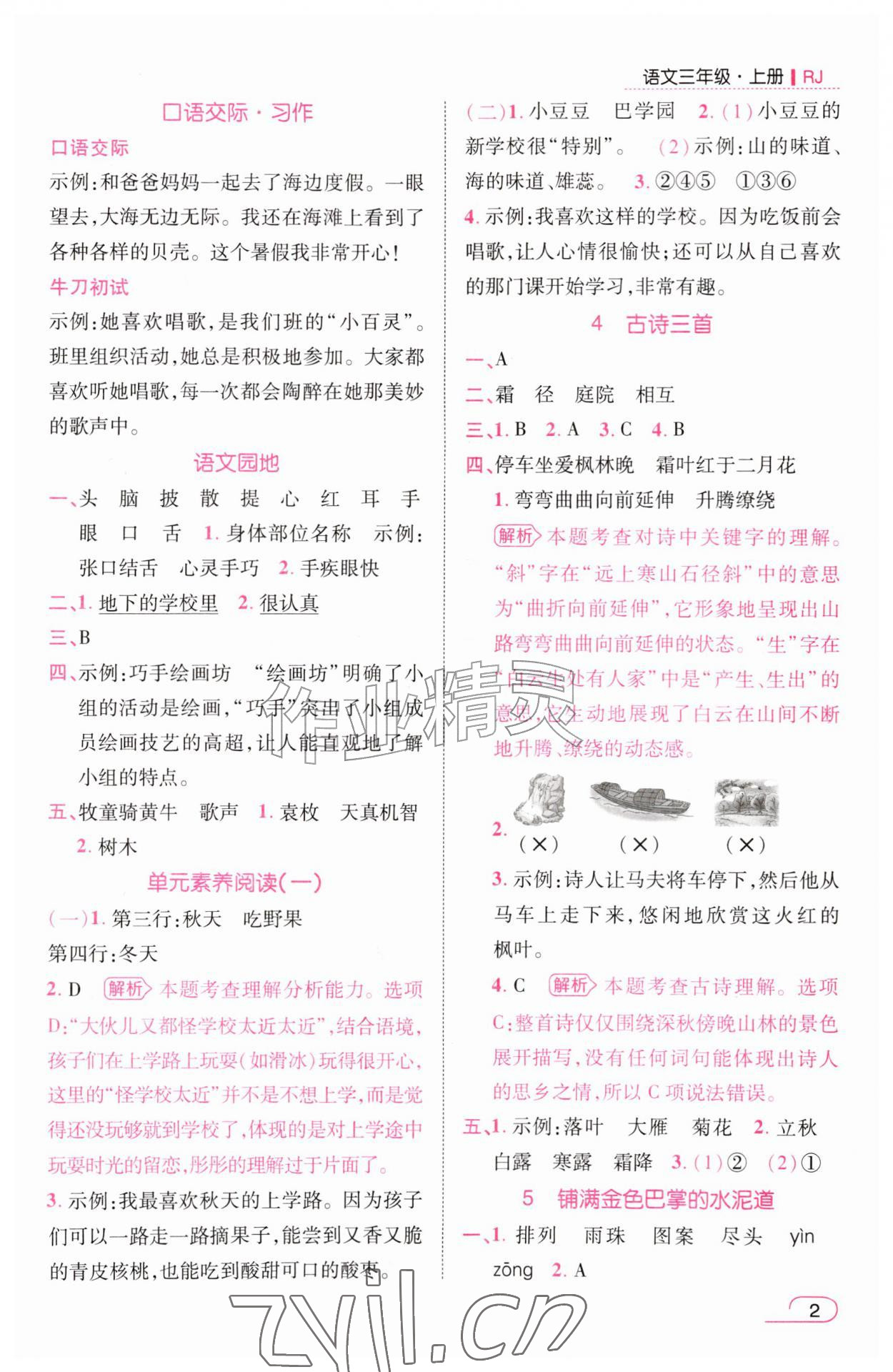 2026年名师测控三年级语文上册人教版&nbsp;参考答案第2页