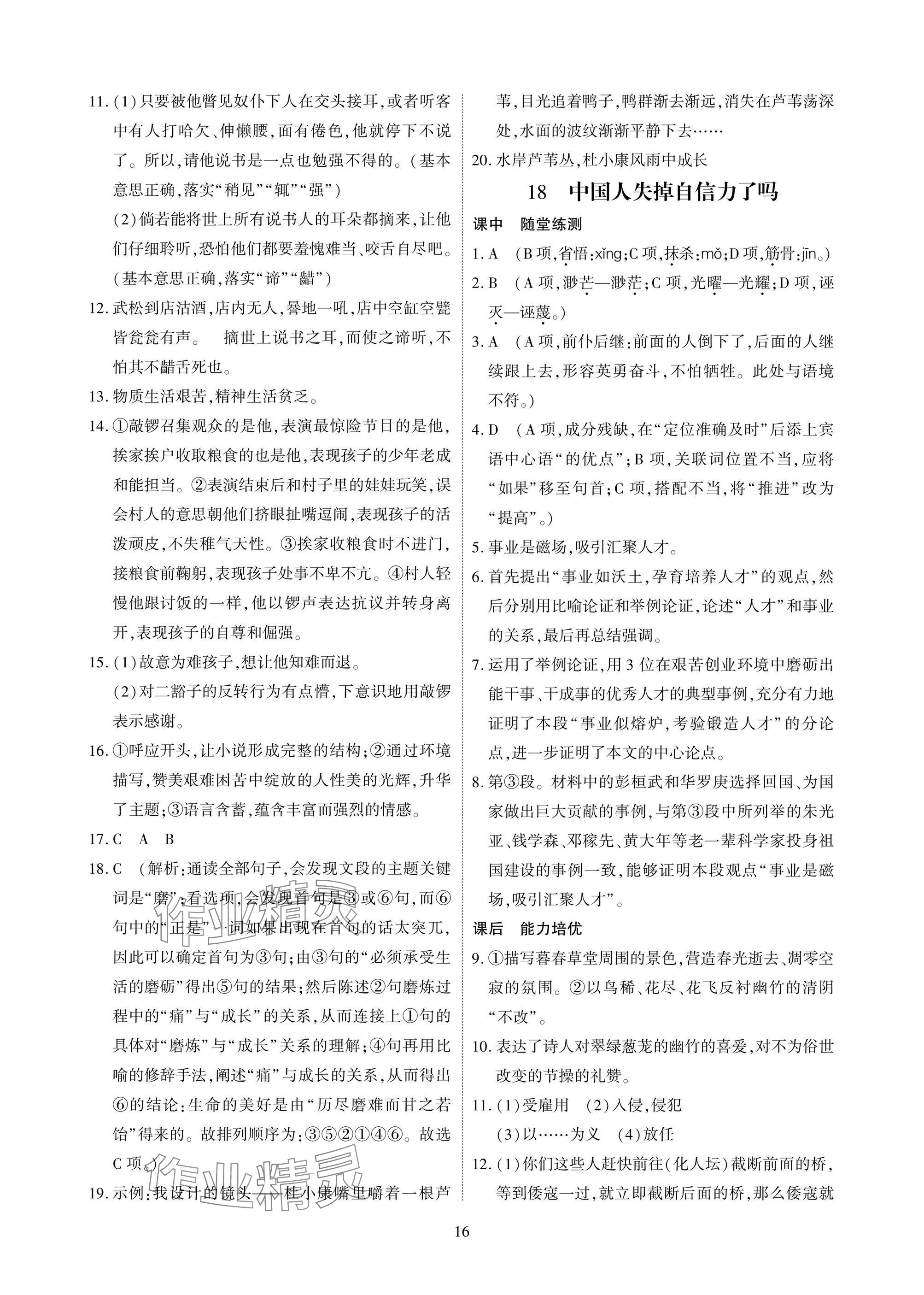 2025年优课堂给力A加九年级语文全一册人教版 参考答案第16页