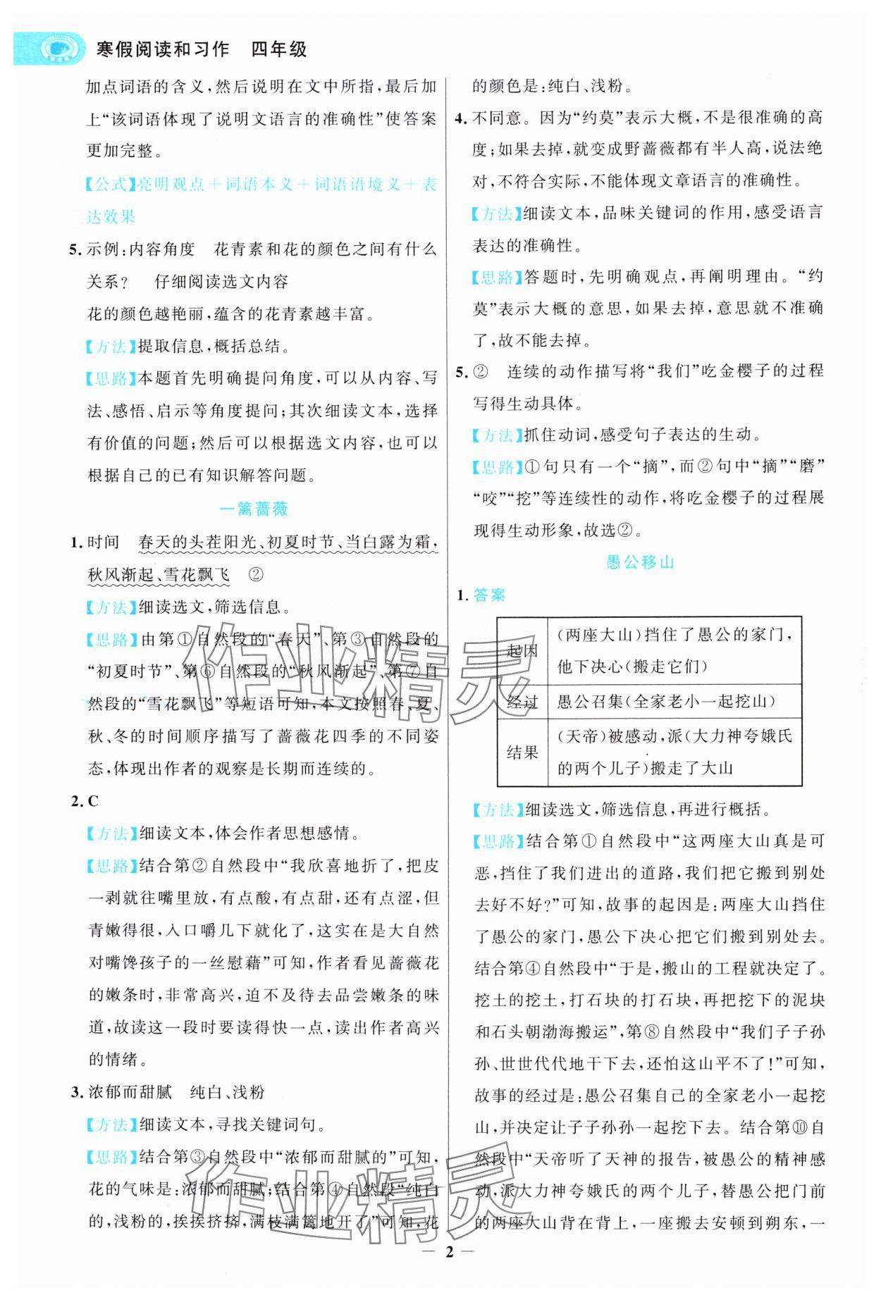 2025年寒假閱讀和習作四年級語文 第2頁