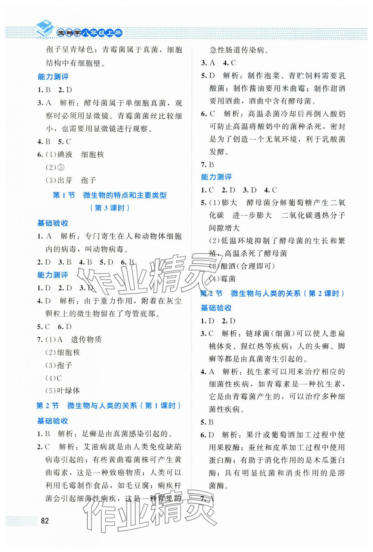 2025年课堂精练八年级生物上册北师大版双色 第2页