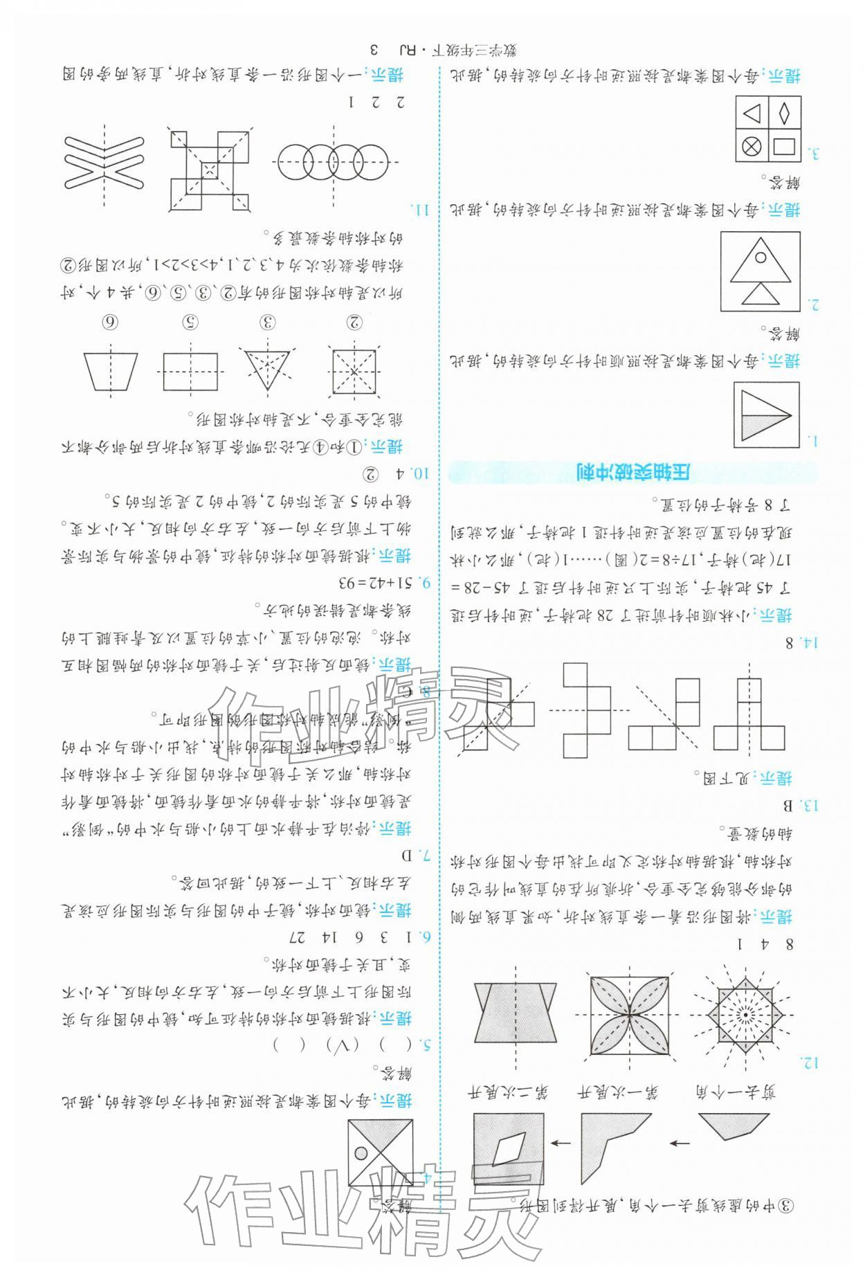2026年经纶学典提高班三年级数学下册人教版&nbsp;第3页