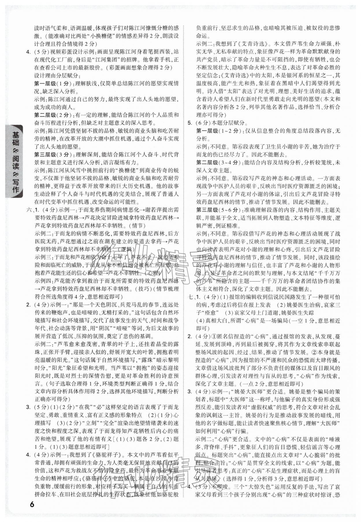 2026年万唯中考试题研究语文人教版浙江专版&nbsp;参考答案第6页