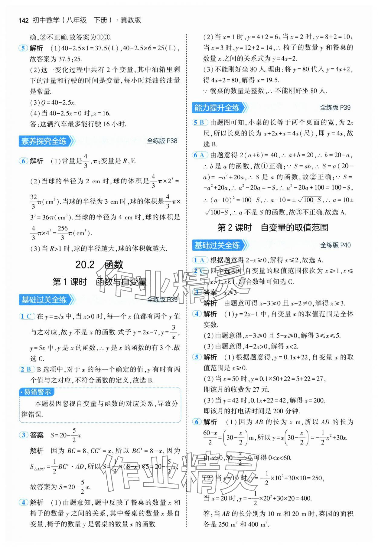 2025年5年中考3年模拟八年级数学下册冀教版 第16页