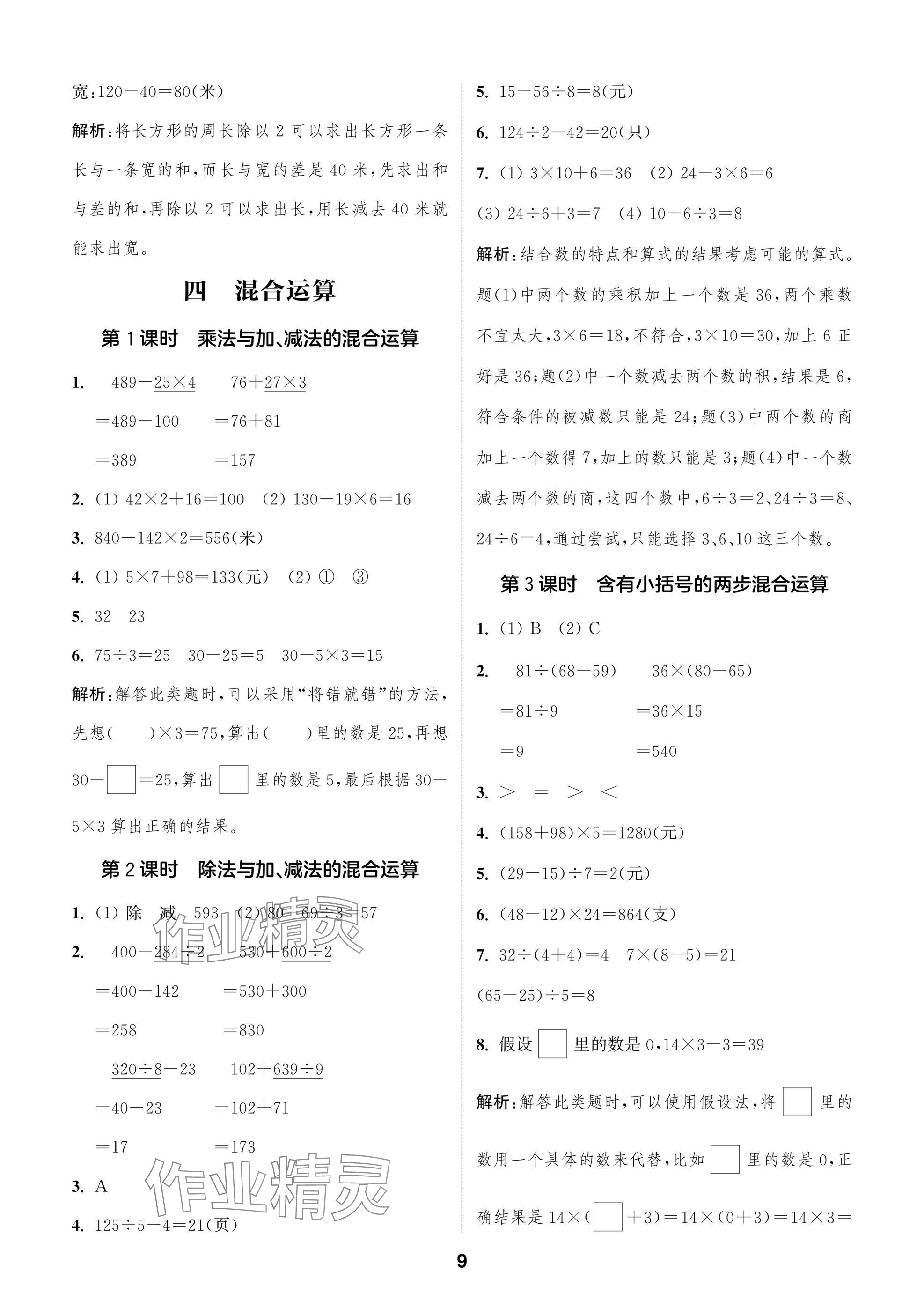 2025年通城學典閱讀與闖關三年級數學下冊蘇教版 第9頁