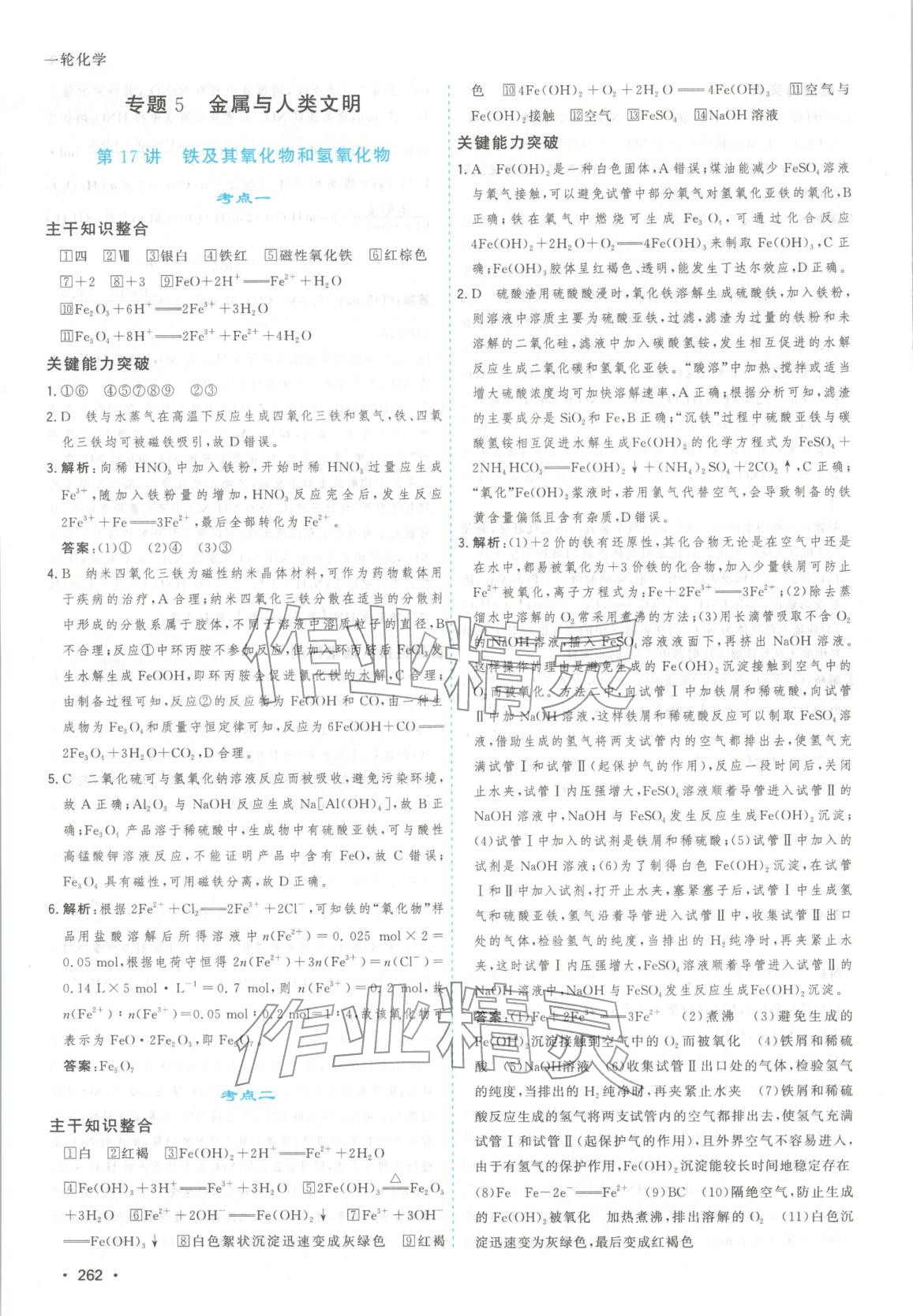 2025年高考一线大一轮复习学案化学 第18页