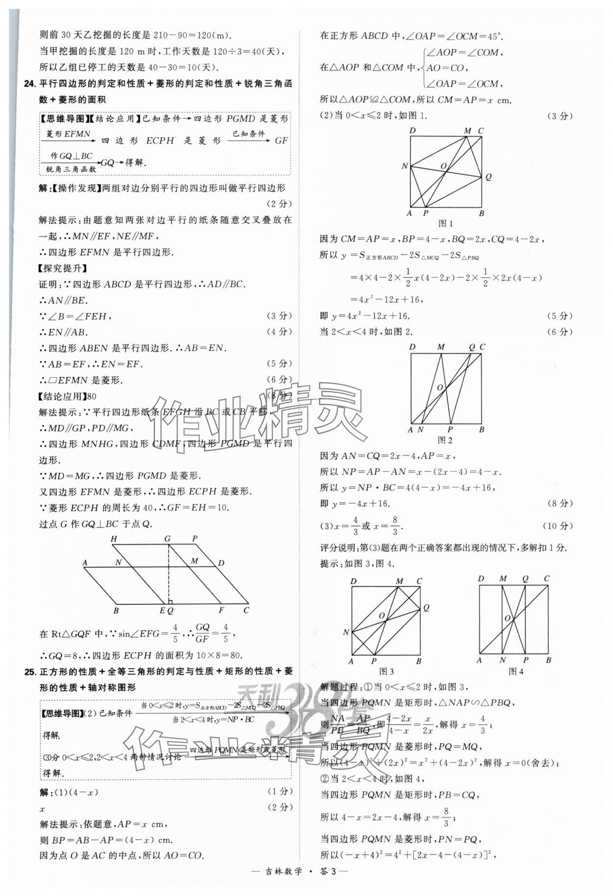 2024年天利38套中考試題精選數(shù)學(xué)吉林專版 參考答案第3頁(yè)