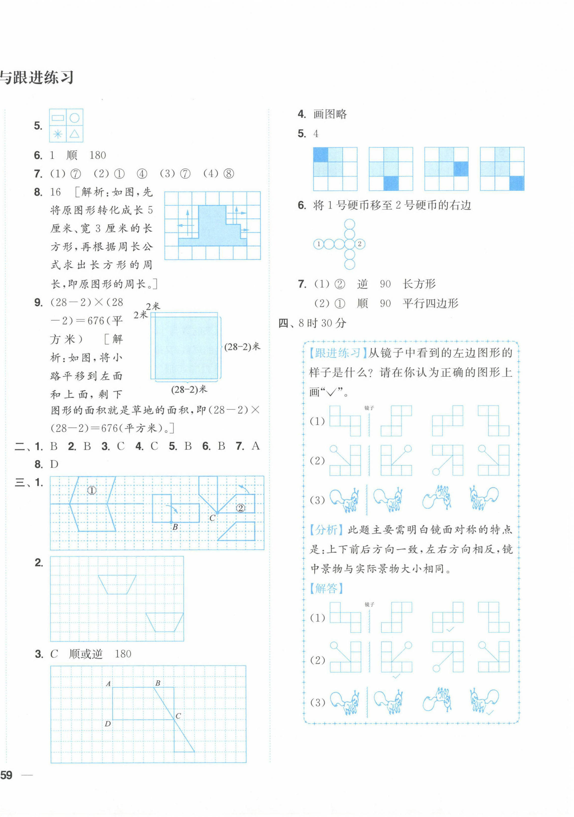 2024年小題狂做全程測(cè)評(píng)卷四年級(jí)數(shù)學(xué)下冊(cè)蘇教版 第2頁(yè)