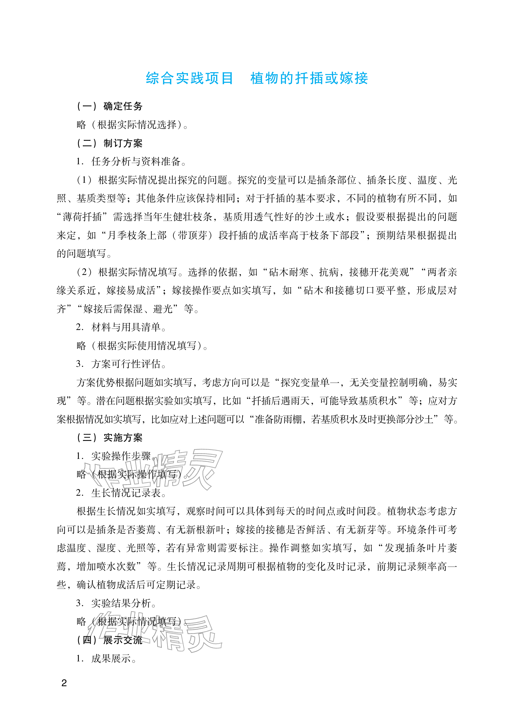 2026年阳光学业评价八年级生物下册人教版&nbsp;参考答案第2页