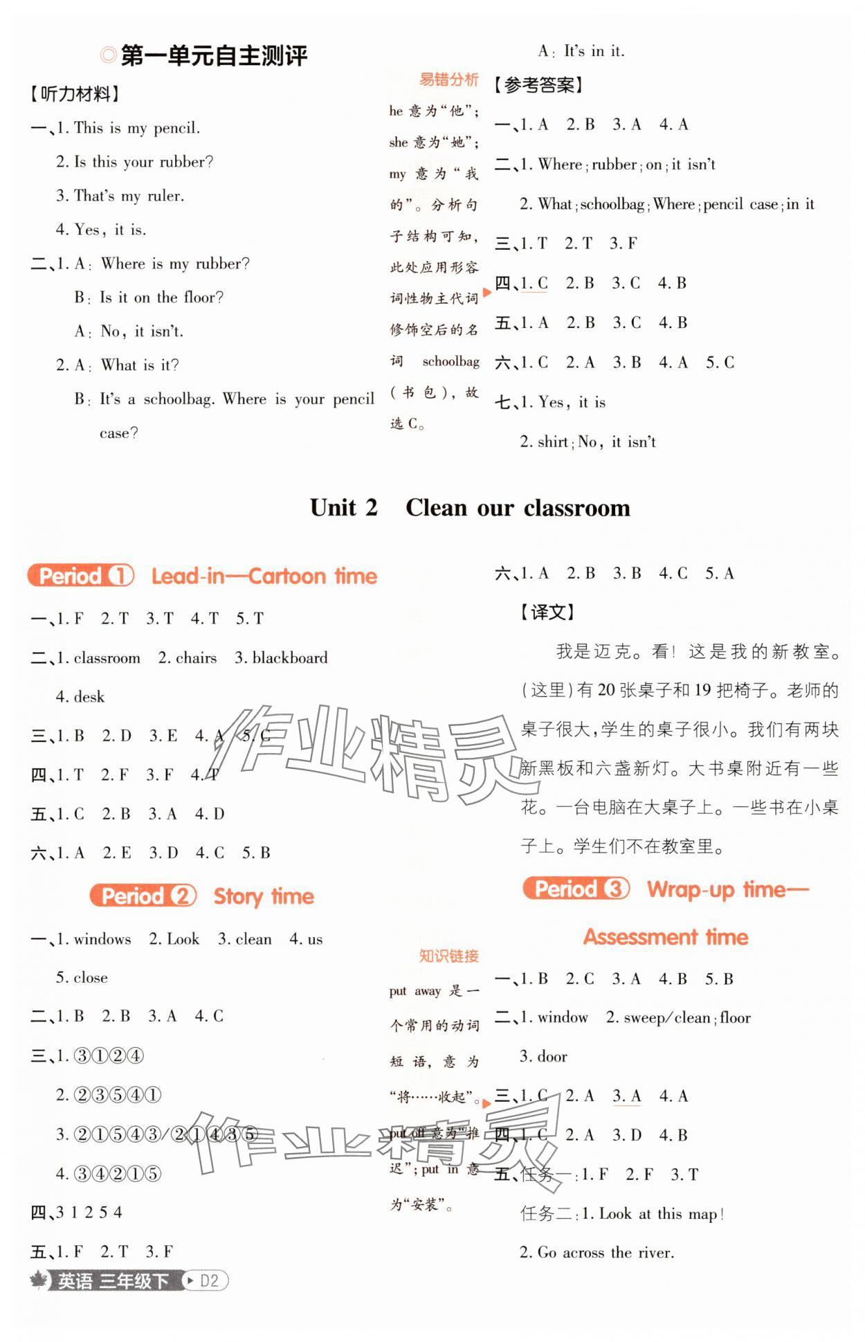 2025年小學必刷題三年級英語下冊譯林版 參考答案第2頁