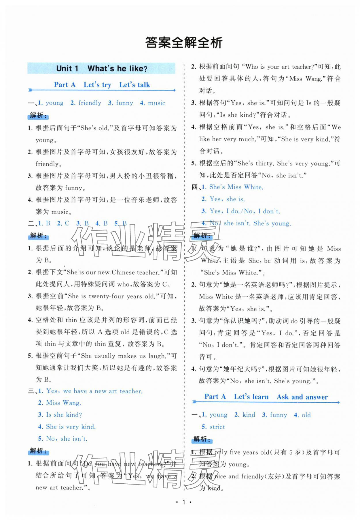 2025年课时一本通五年级英语上册人教版佛山专版 参考答案第1页