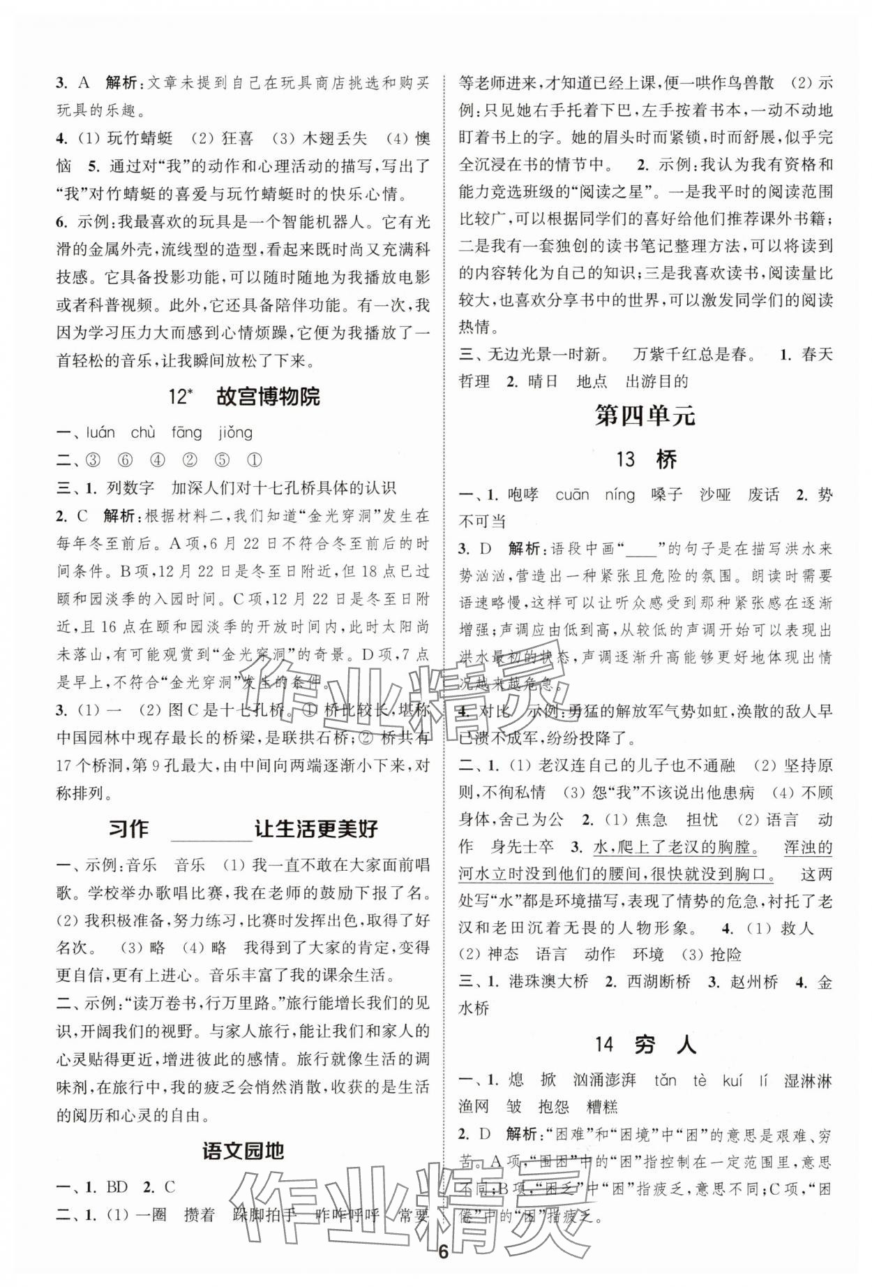 2025年通成學(xué)典課時作業(yè)本六年級語文上冊人教版蘇州專版 第6頁