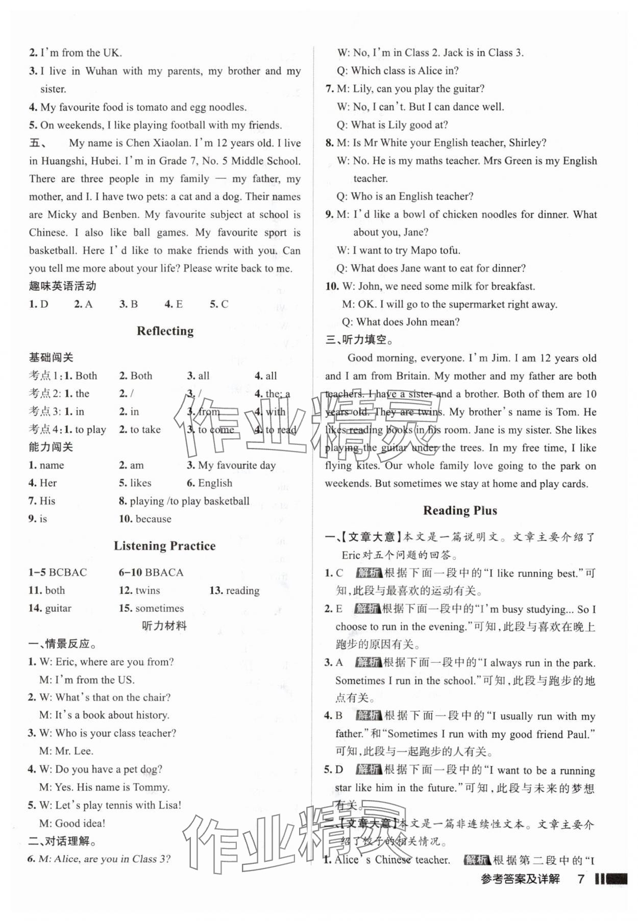 2025年名校作業(yè)七年級英語上冊人教版山西專版 參考答案第7頁