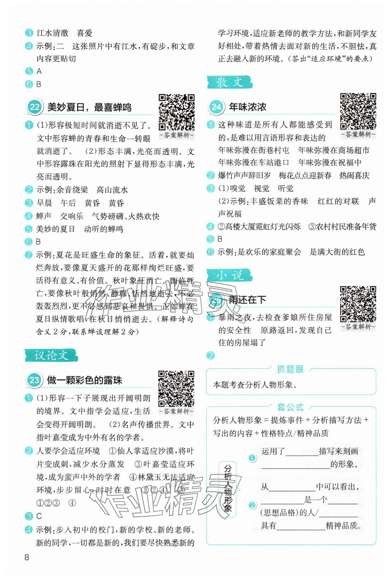2025年小学语文分级阅读组合训练六年级&nbsp;参考答案第8页
