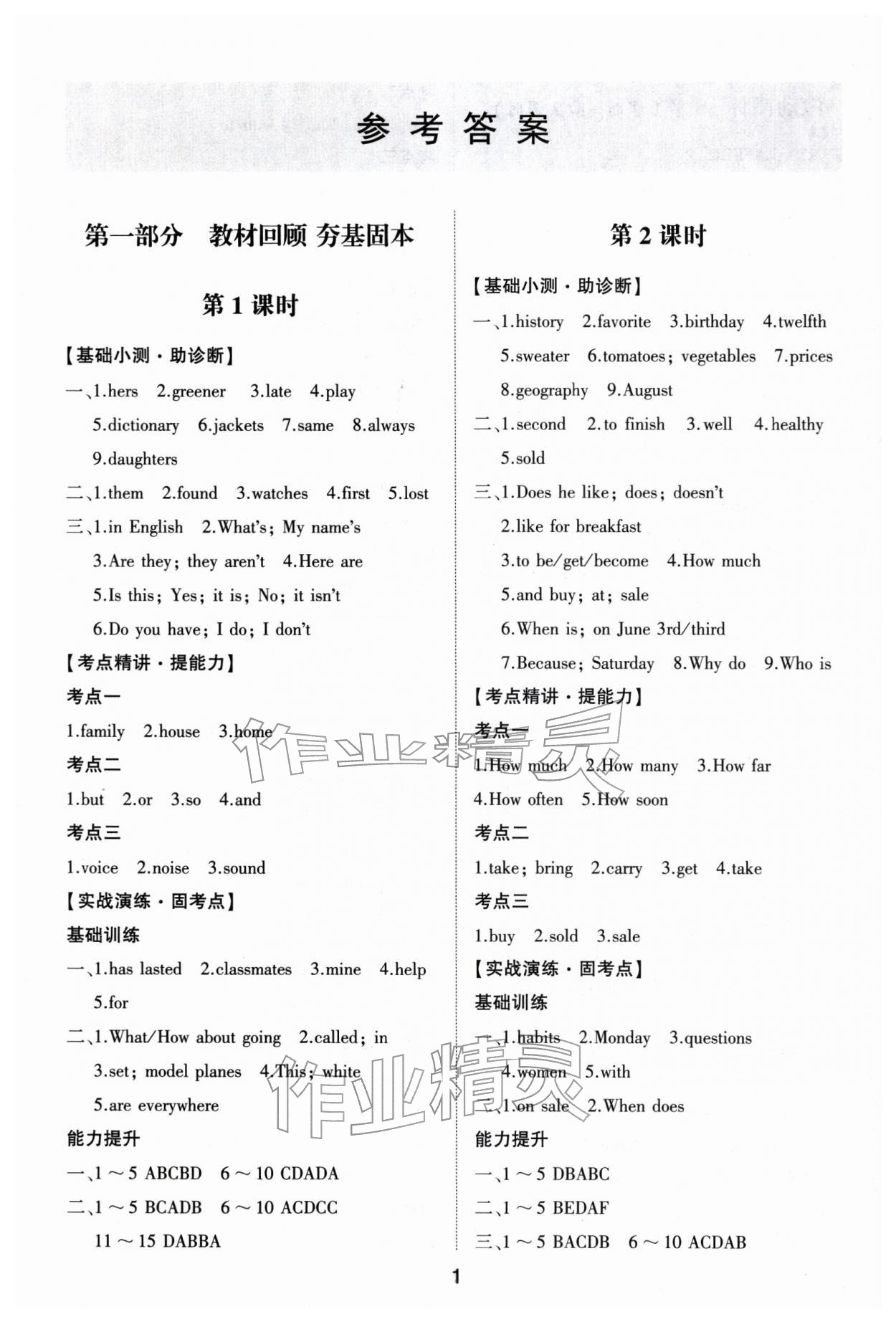 2026年初中總復習手冊山東科學技術出版社英語&nbsp;第1頁