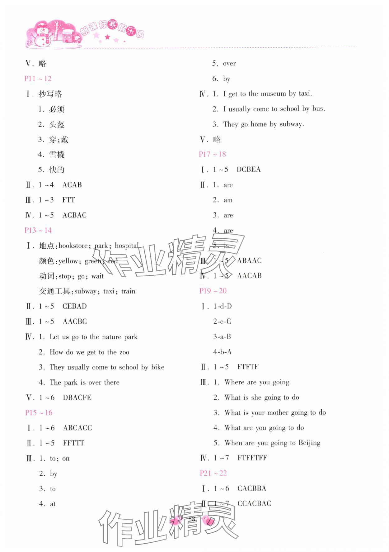 2025年新課標(biāo)寒假樂(lè)園六年級(jí)英語(yǔ) 第2頁(yè)