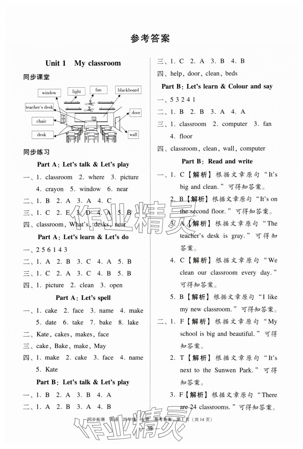 2023年同步拓展四年級英語上冊人教版中山專版 參考答案第1頁