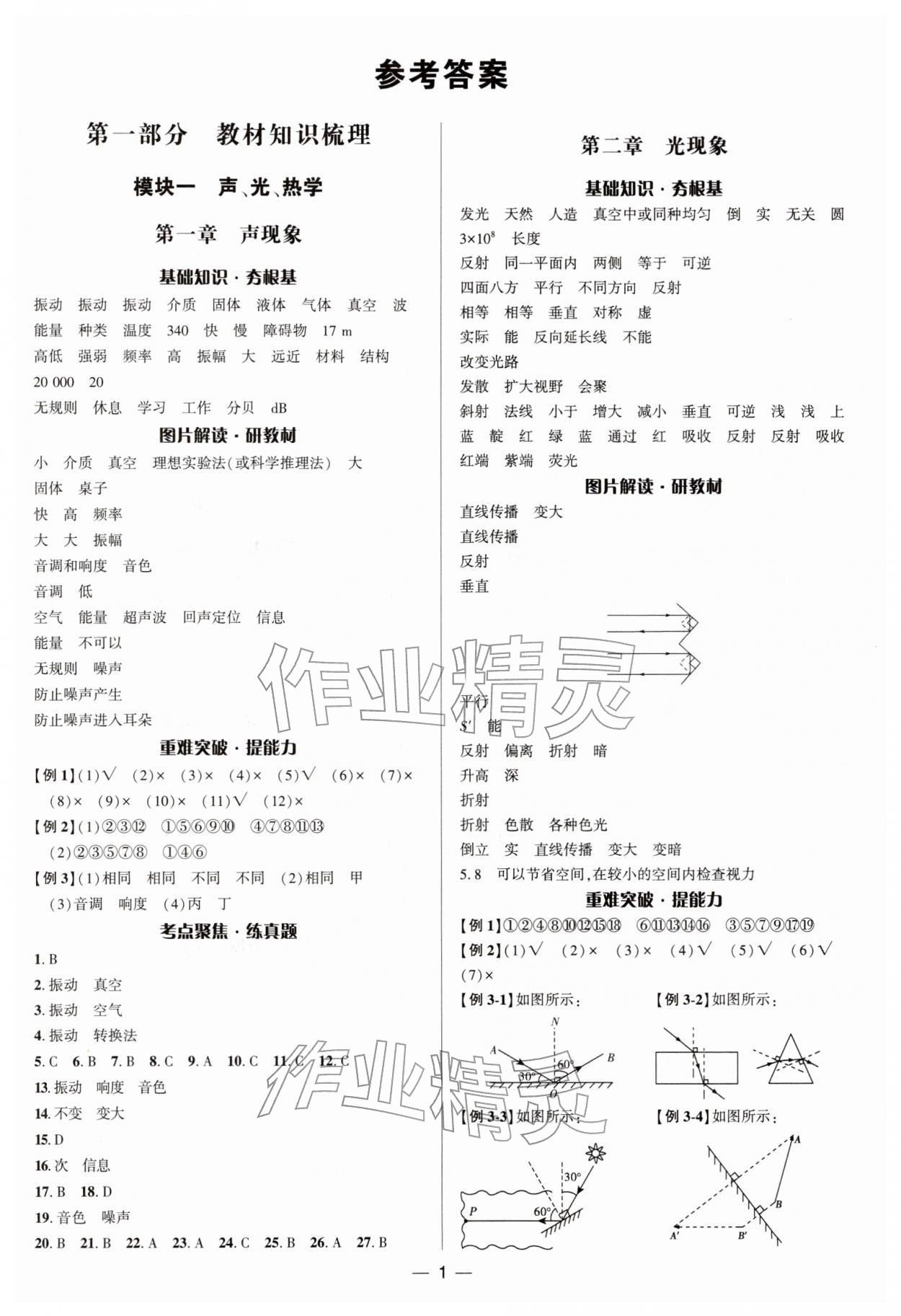 2026年中考对策物理&nbsp;参考答案第1页