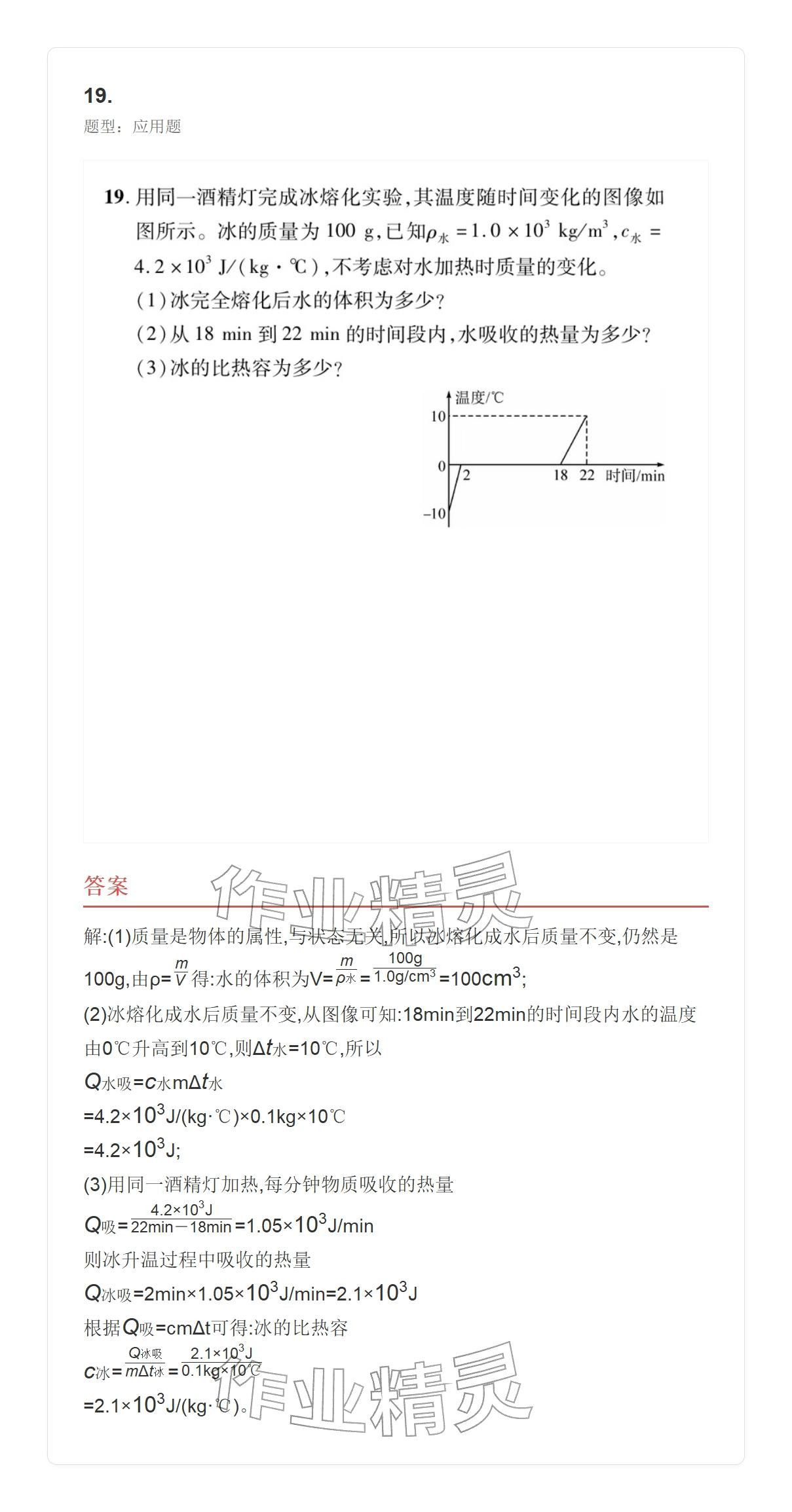 2025年学业水平评价九年级物理全一册人教版 参考答案第19页