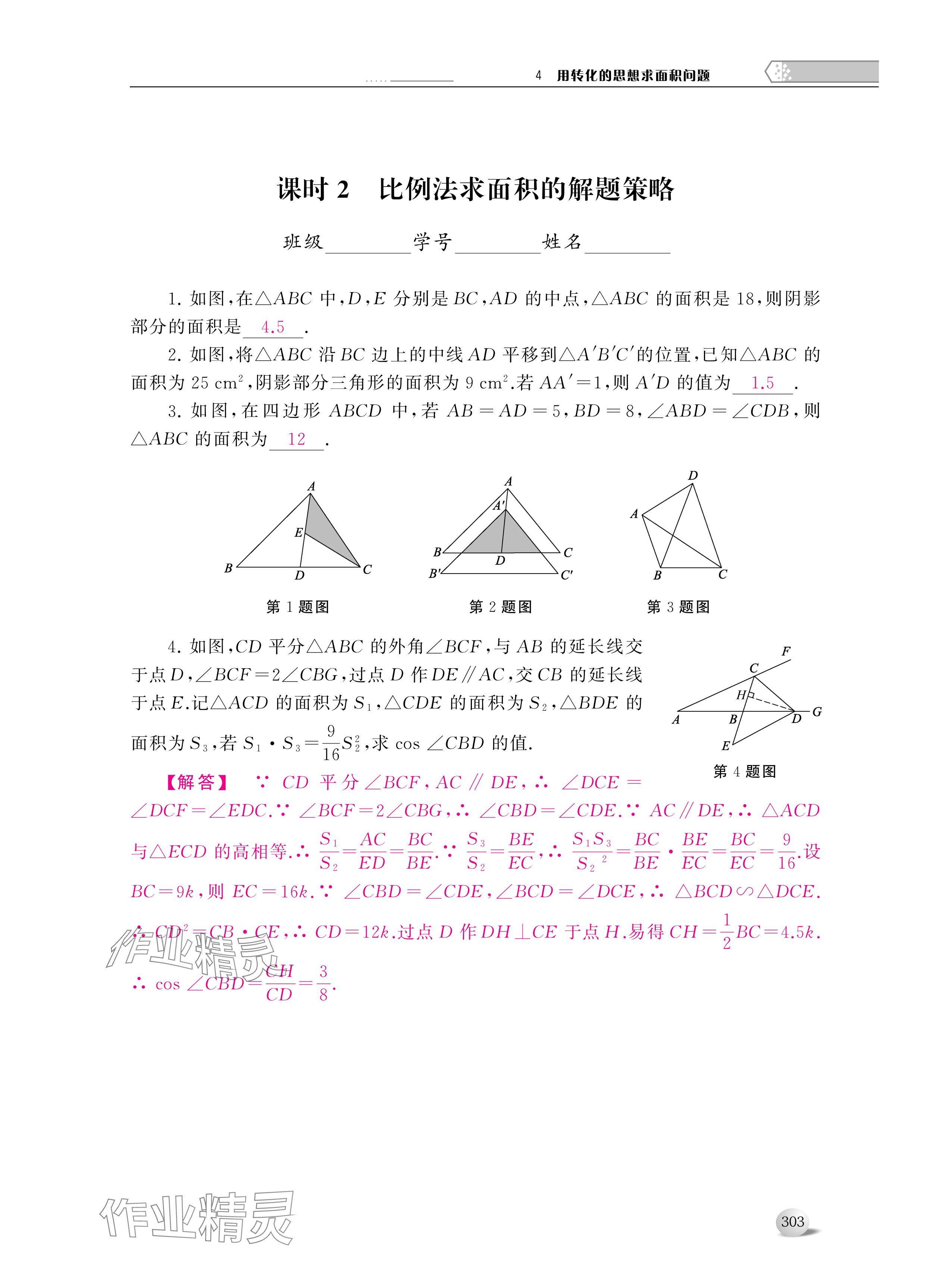 2024年導與練中考復習蘇州大學出版社數(shù)學 參考答案第15頁