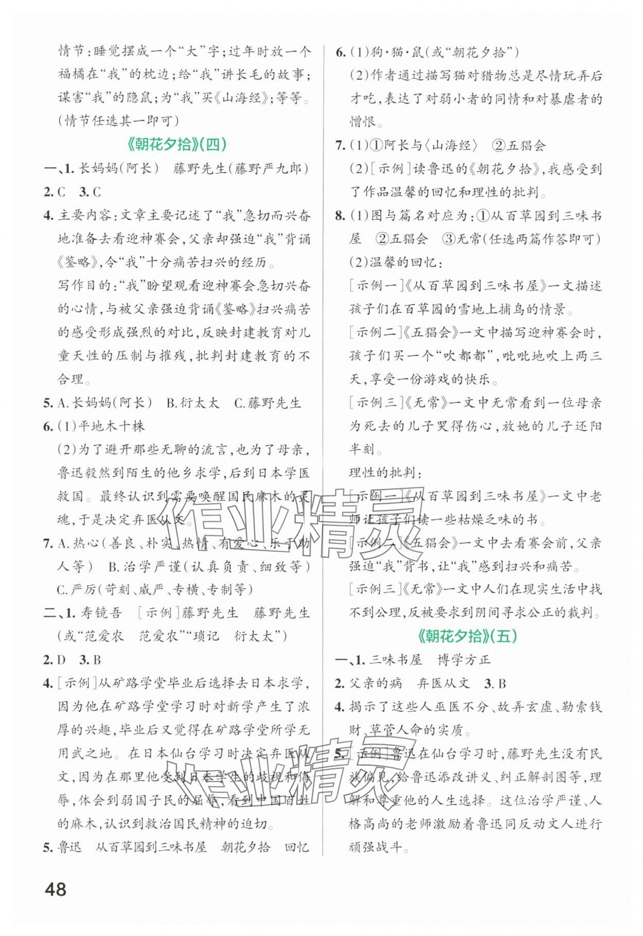 2023年名著思維導(dǎo)讀第一輯鳳凰出版社&nbsp;參考答案第3頁(yè)