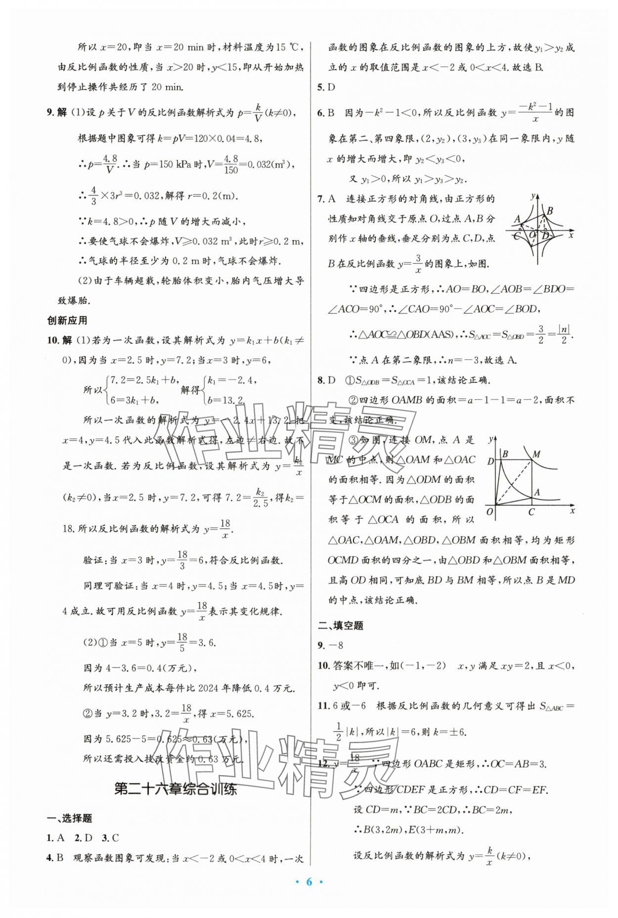2025年同步測(cè)控優(yōu)化設(shè)計(jì)九年級(jí)數(shù)學(xué)下冊(cè)人教版精編版 第6頁