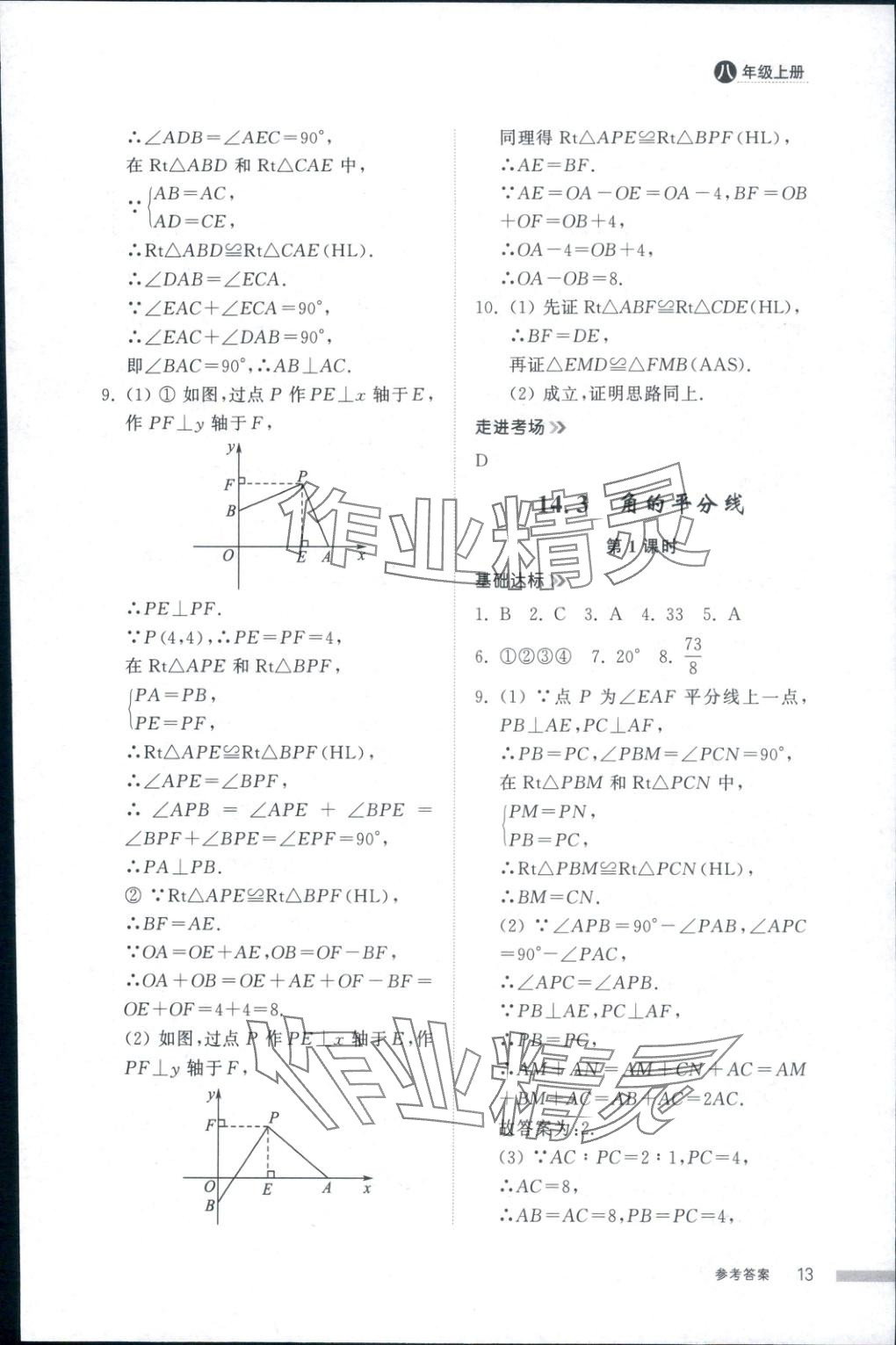 2025年导学与检测八年级数学上册人教版&nbsp;第12页