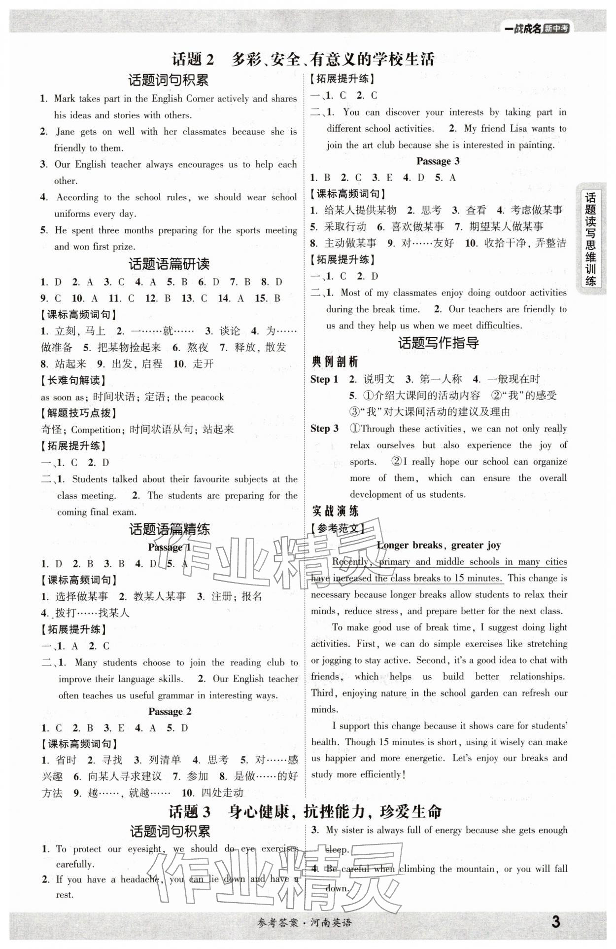 2026年一战成名考前新方案英语河南专版&nbsp;参考答案第2页