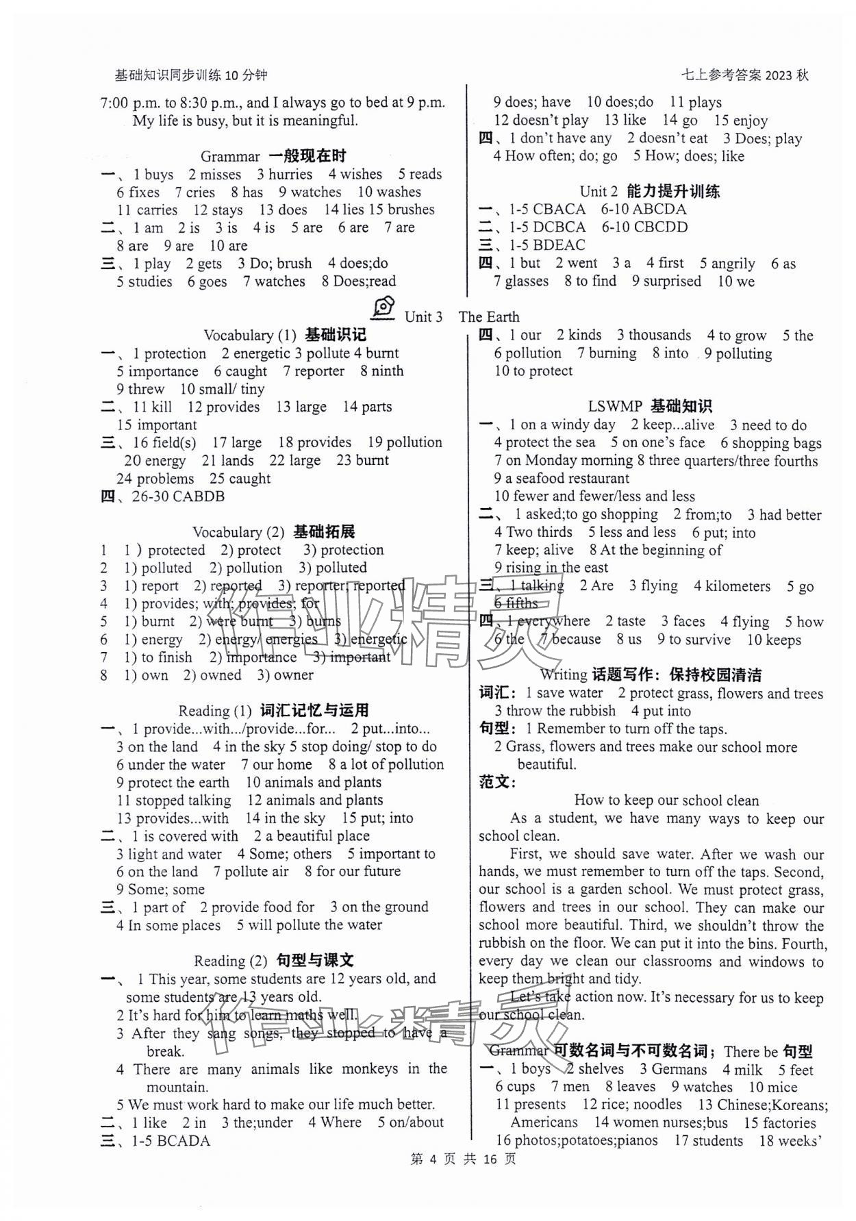 2023年基礎(chǔ)知識同步訓(xùn)練10分鐘七年級英語上冊滬教版深圳專版 參考答案第3頁