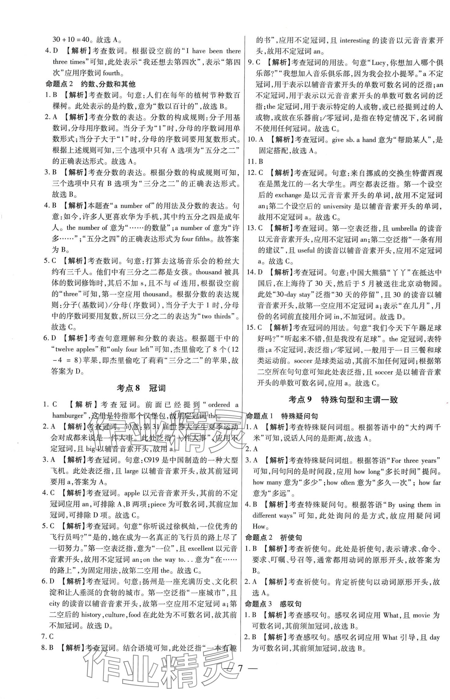 2024年中考試題必刷英語(yǔ) 第7頁(yè)