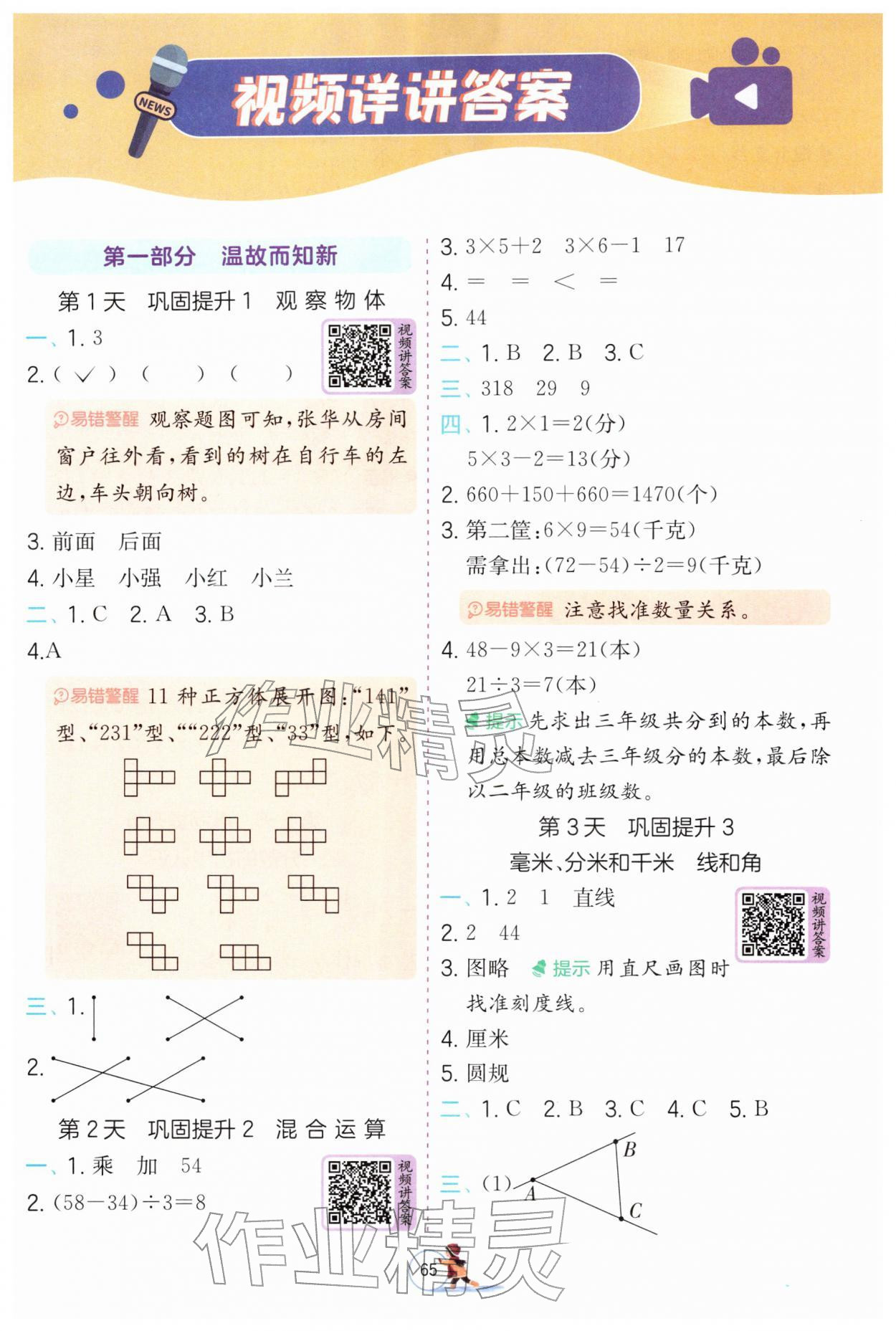 2026年实验班提优训练寒假衔接三年级数学人教版&nbsp;参考答案第1页